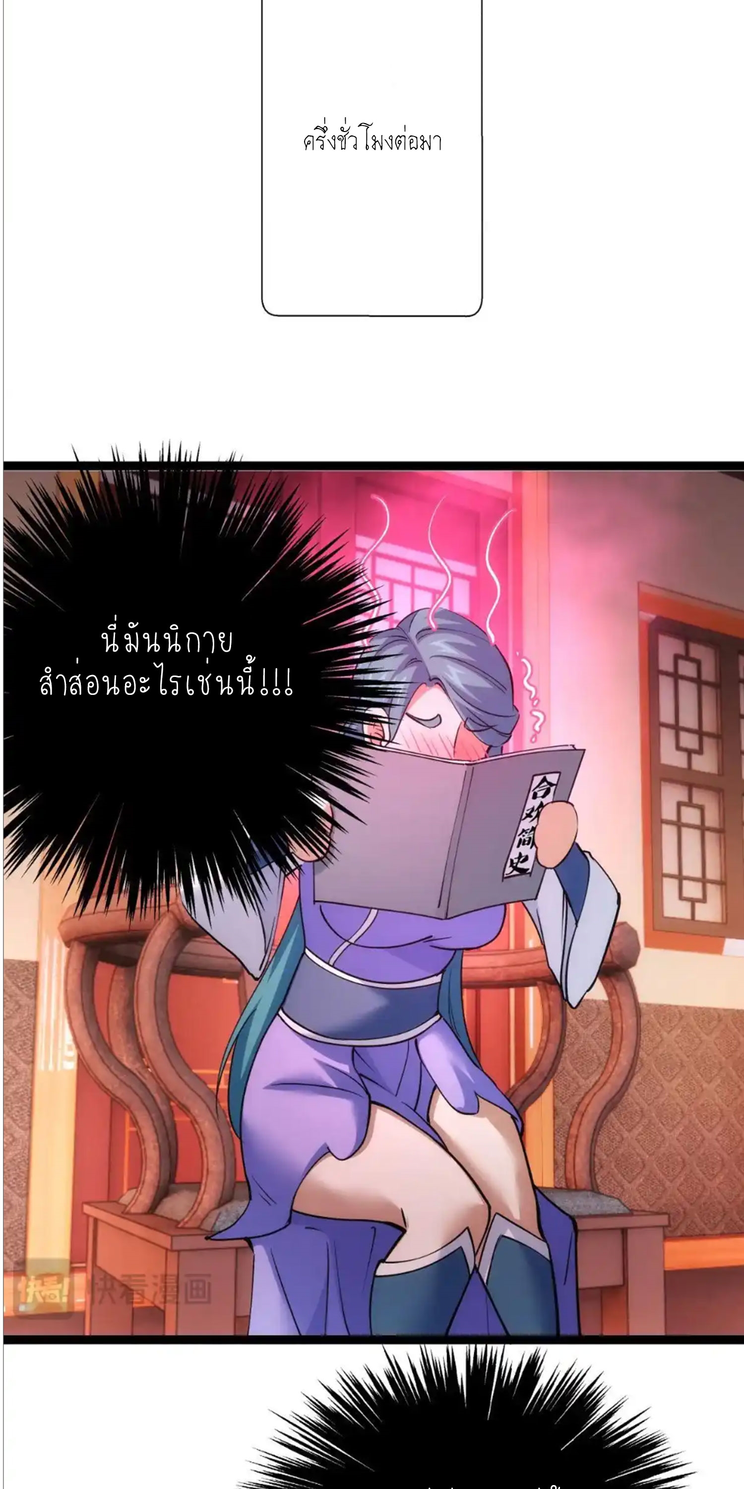 ฉันรับช่วงต่อระบบผู้เล่น ตอนที่ 80 หน้า 34