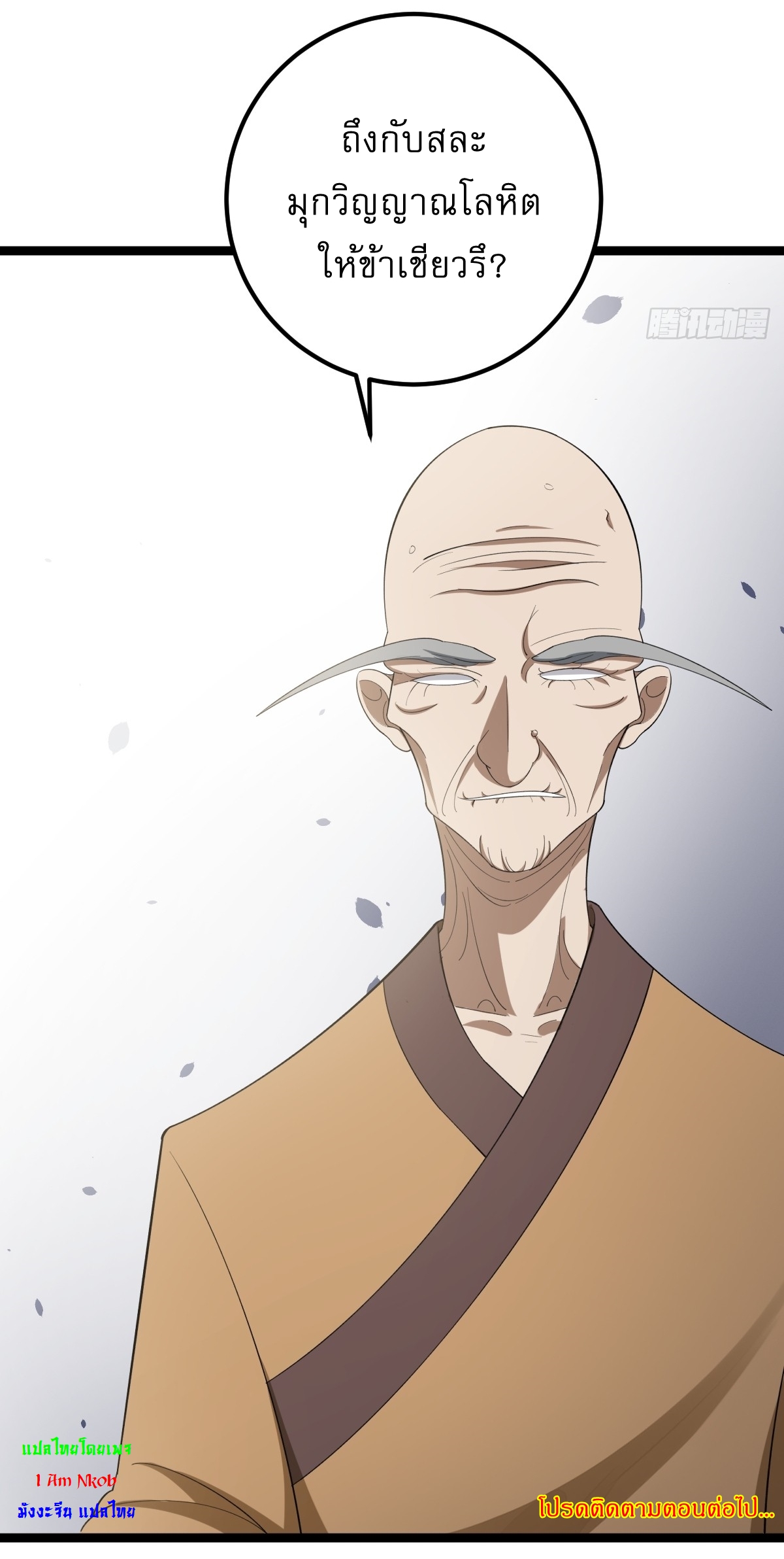 เก็บตัวร้อยปี จากนี้พี่ขอเทพ! INVINCIBLE AFTER A HUNDRED YEARS OF SECLUSION ตอนที่ 40 หน้า 40