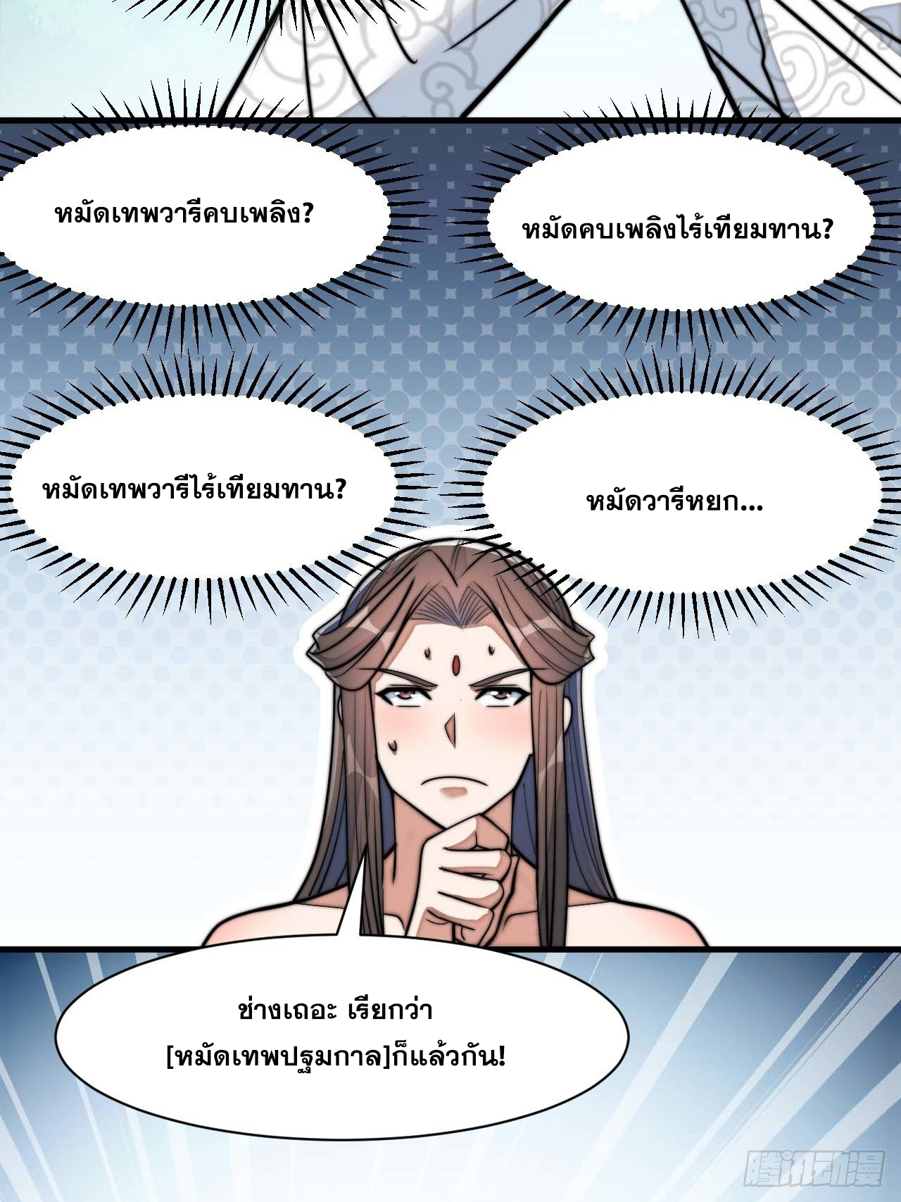 บุรุษที่มีโชค คงไม่ใช่ข้าแล้วแหละ ตอนที่ 27 หน้า 16