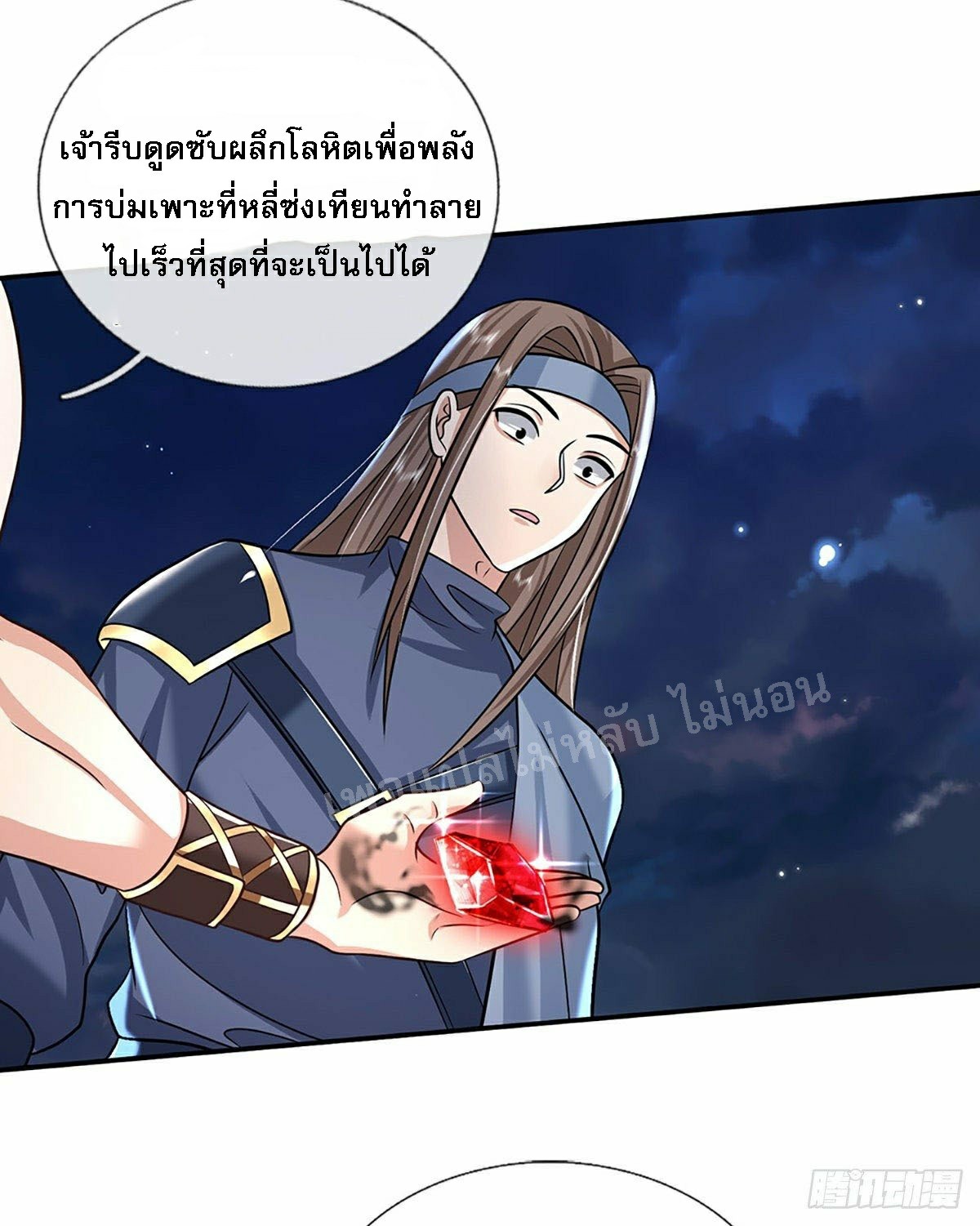 ราชันย์เทพยุทธ์มังกรผงาดฟ้า ตอนที่ 91 หน้า 13