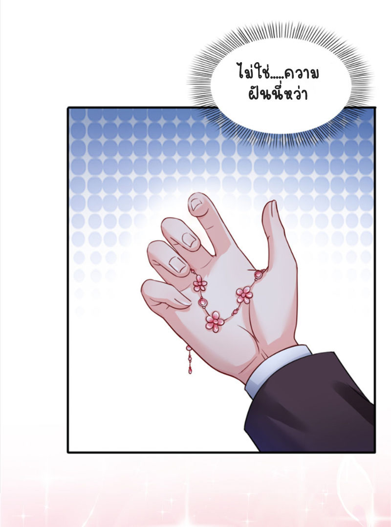 (ชนจีน)Perfect Secret Love The Bad New Wife Is a Little Sweet ตอนที่ 30 หน้า 43