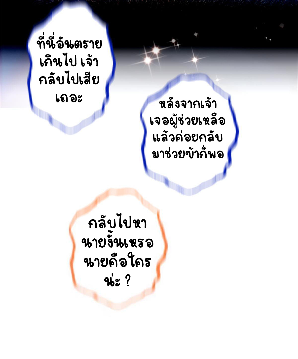 Romance In The Beast World ตอนที่ 63 หน้า 14