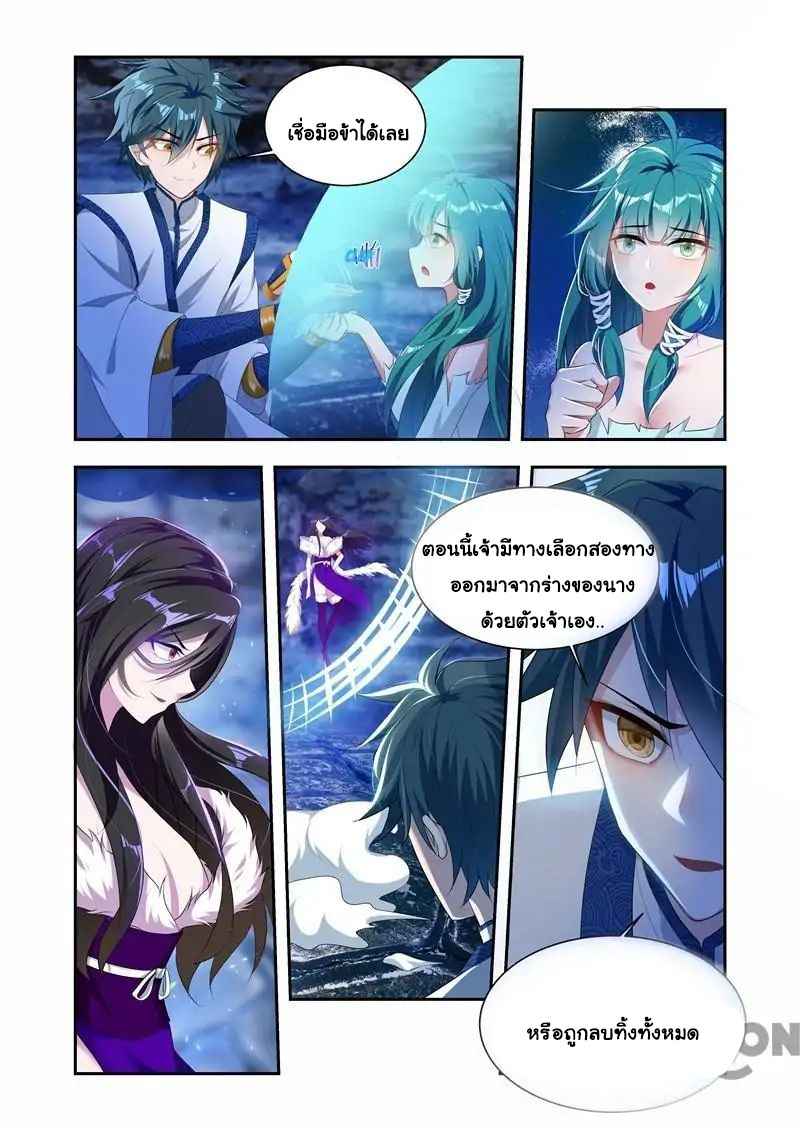 Lord of the Universe ตอนที่ 31 หน้า 4