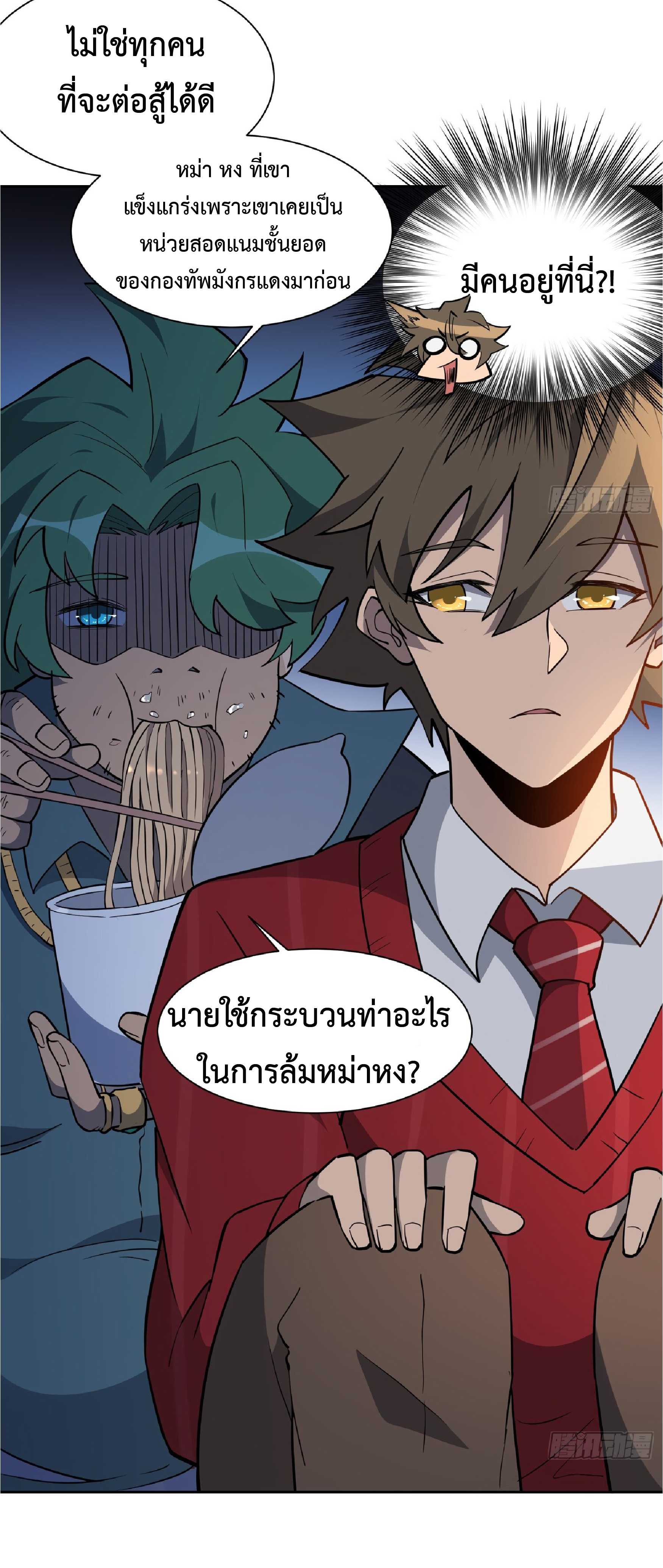 The People On Earth Are Too Ferocious ตอนที่ 99 หน้า 20