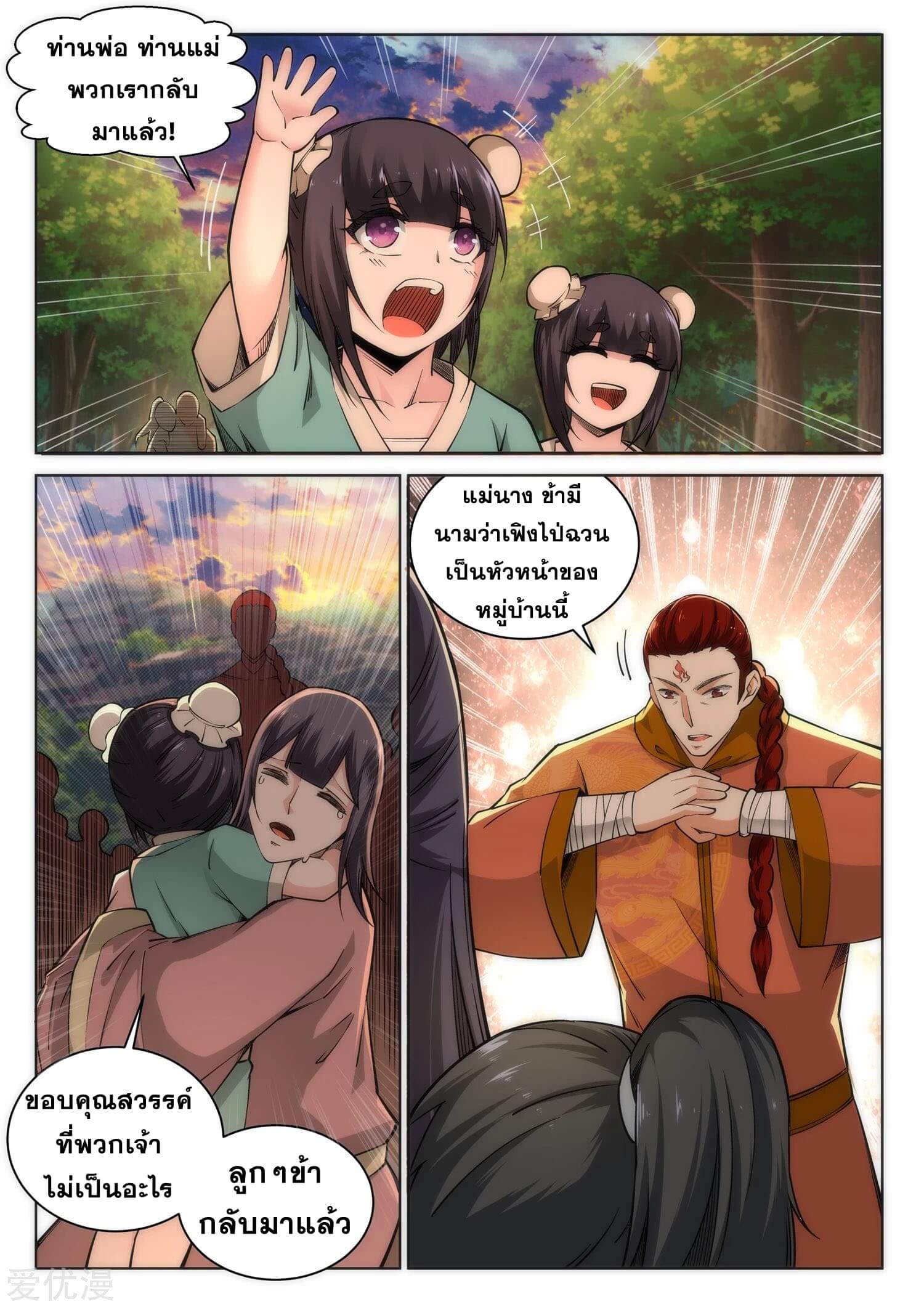 Against the Gods - อสูรพลิกฟ้า ตอนที่ 91 หน้า 5