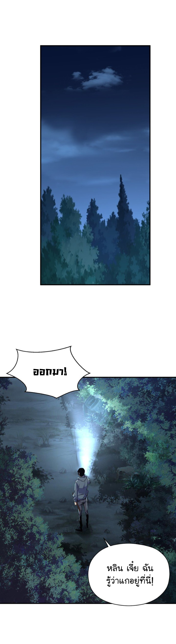 [ภัยพิบัติแห่งยุคสุดท้าย] ตอนที่ 24 หน้า 2