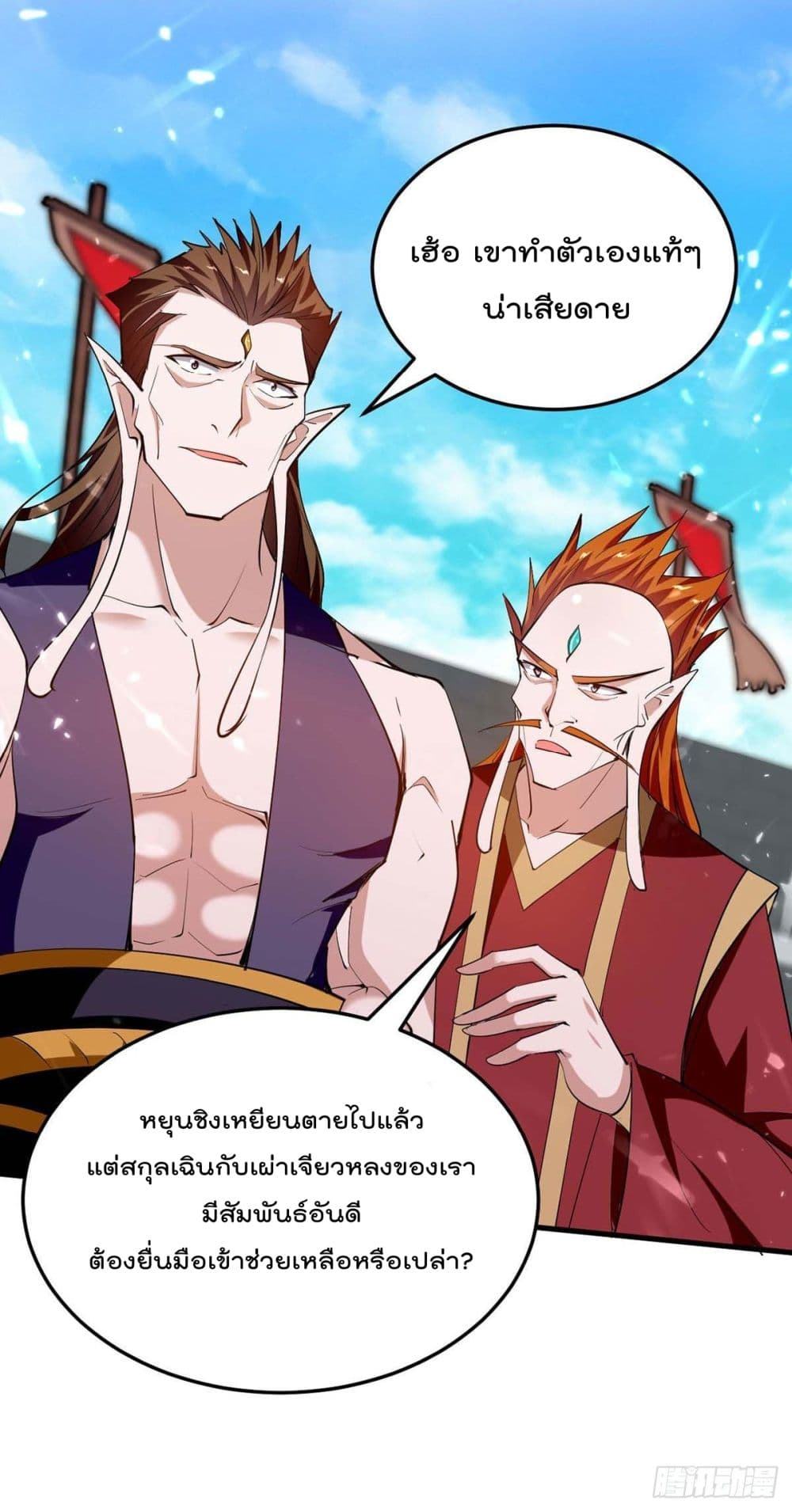 การกลับมาของจักพรรดิ์ ตอนที่ 265 หน้า 17