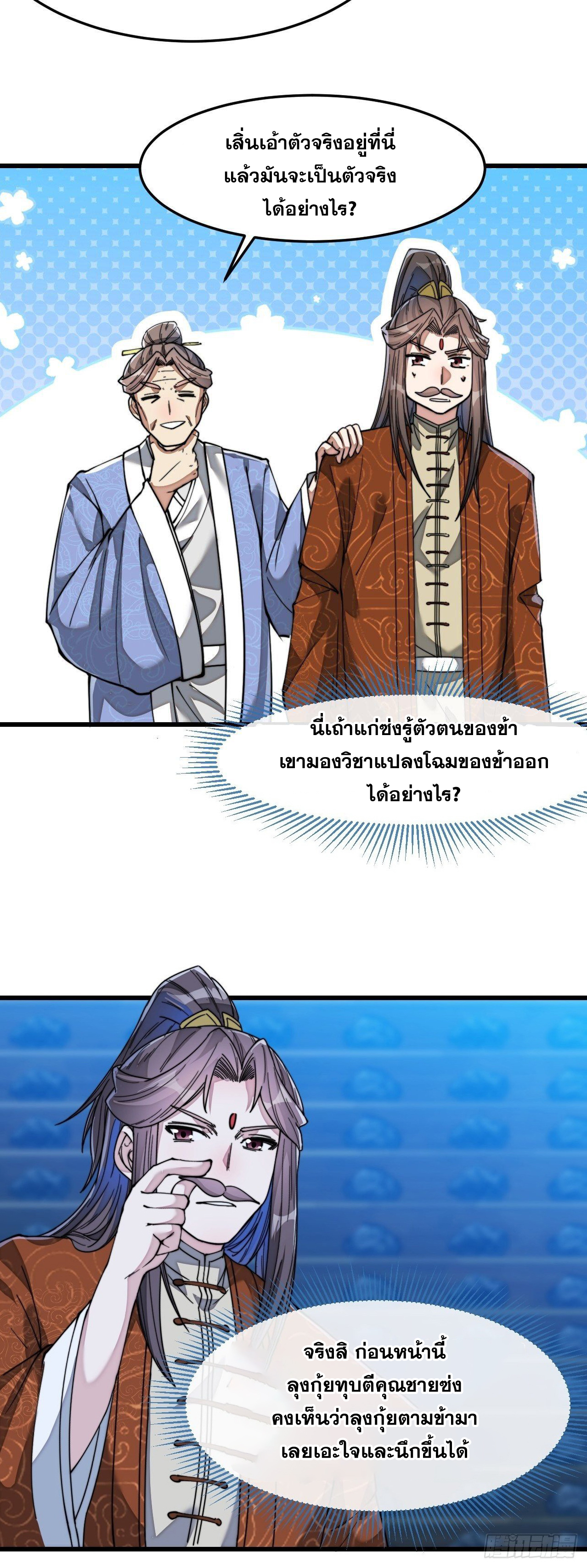 บุรุษที่มีโชค คงไม่ใช่ข้าแล้วแหละ ตอนที่ 39 หน้า 5