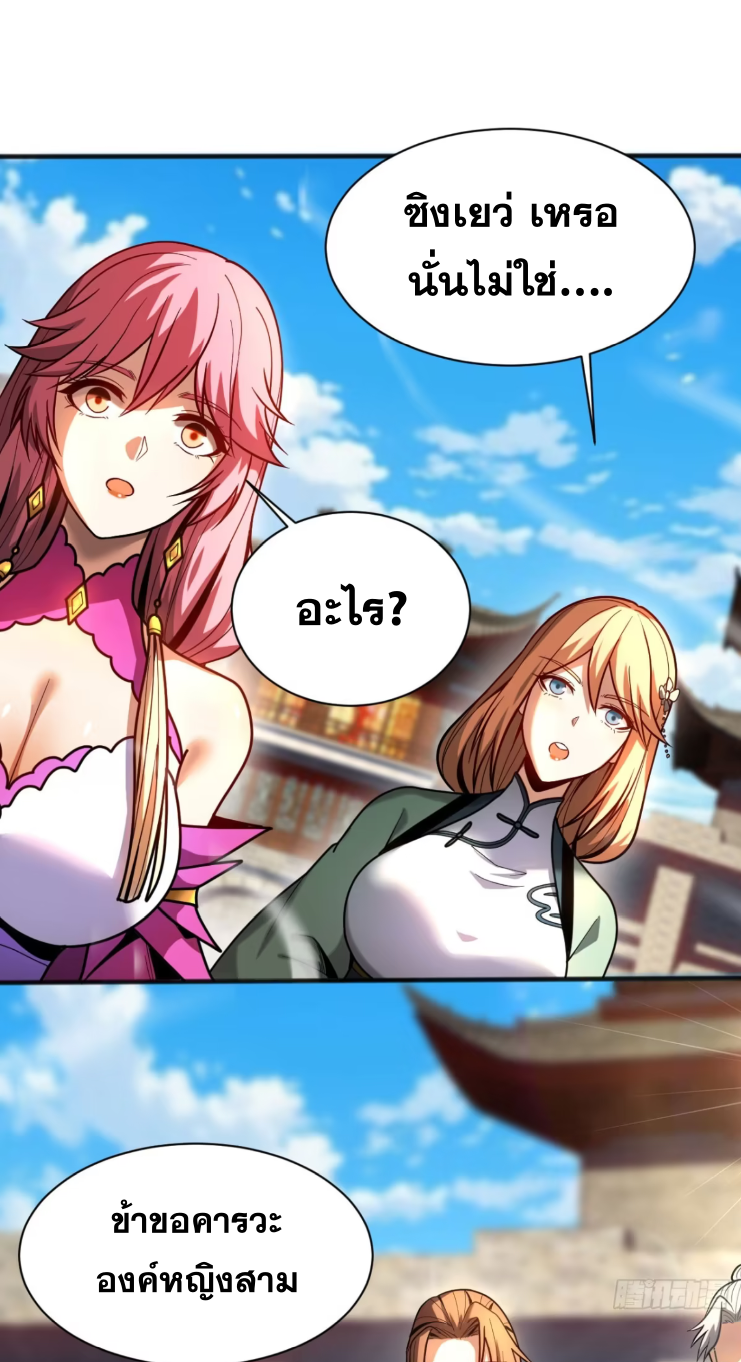 My Disciples Cultivate, While I Slack Off!  ศิษย์ของข้าฝกฝน ส่วนข้าขี้เกียจ ตอนที่ 48 หน้า 2