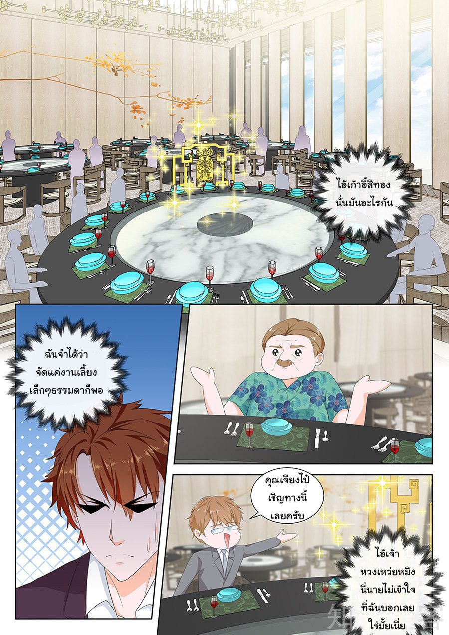 เจียงไป๋กับระบบนครหลวง ตอนที่ 122 หน้า 2