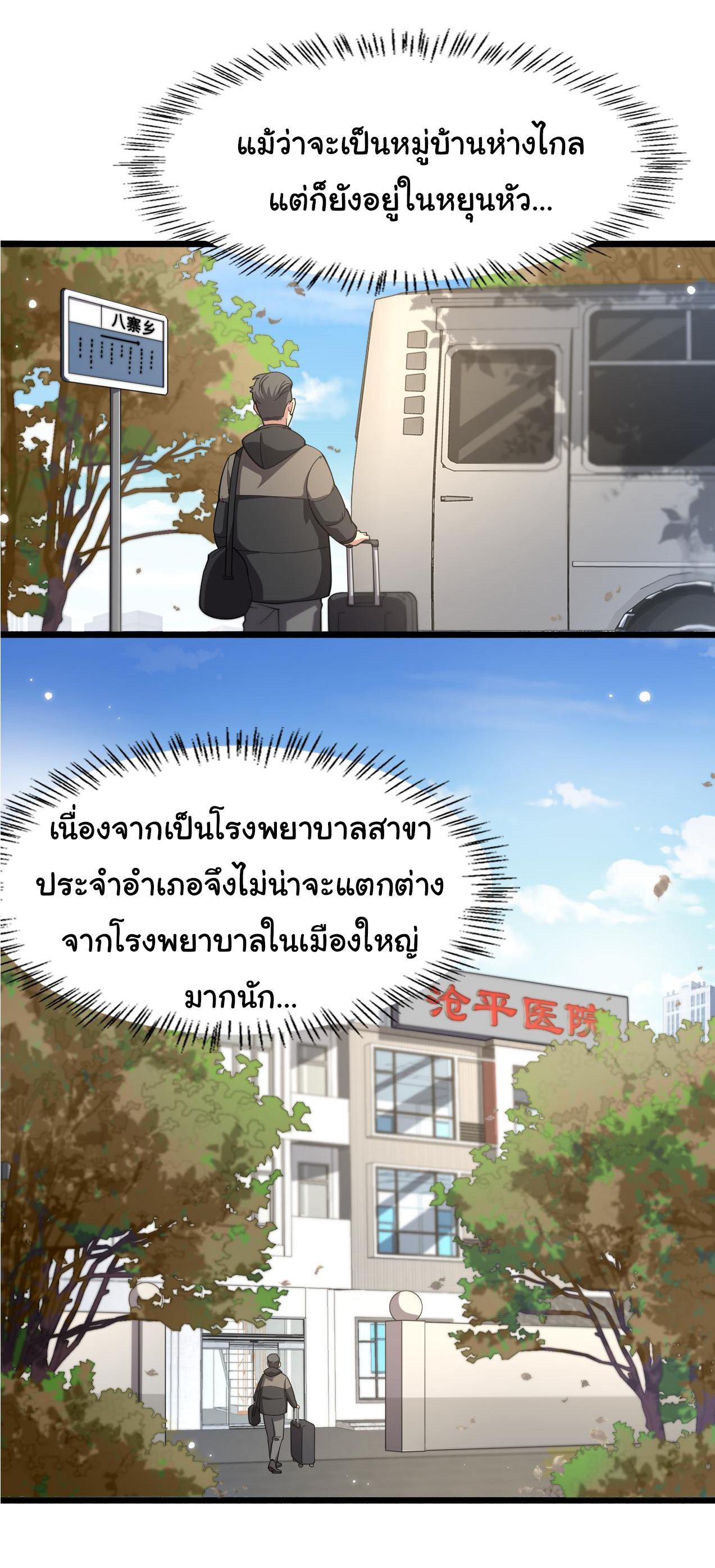 สุดยอดระบบของหมอหลิงหรัน ตอนที่ 179 หน้า 11