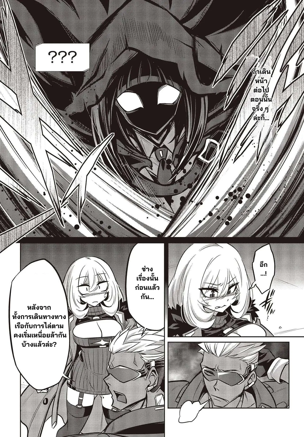 นักสืบคดีลึกลับ (Goetia Shock) ตอนที่ 15 หน้า 6