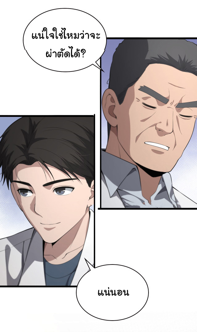 สุดยอดระบบของหมอหลิงหรัน ตอนที่ 212 หน้า 45