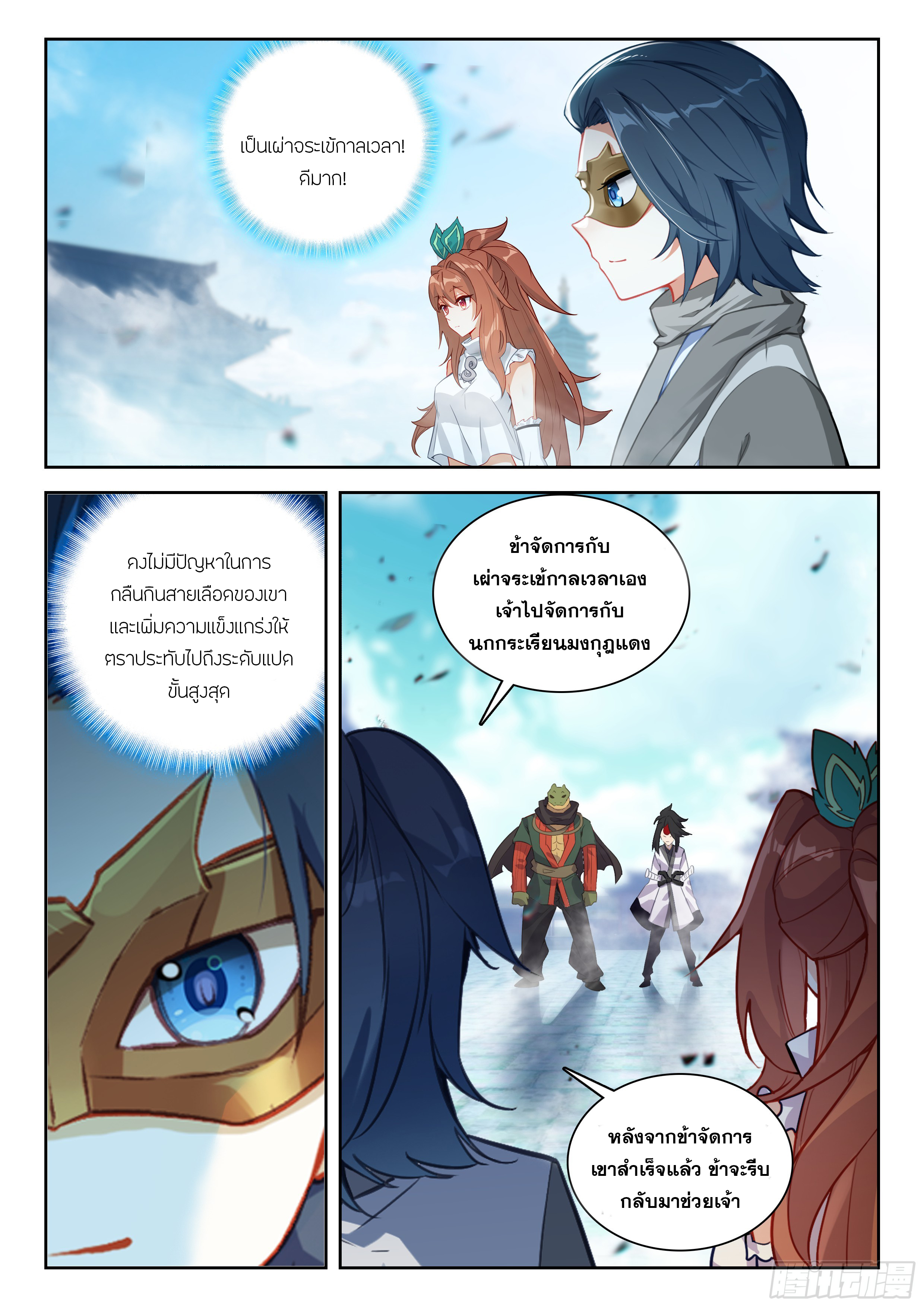 Douluo Dalu 5 - Rebirth of Tang san ตอนที่ 195 หน้า 7