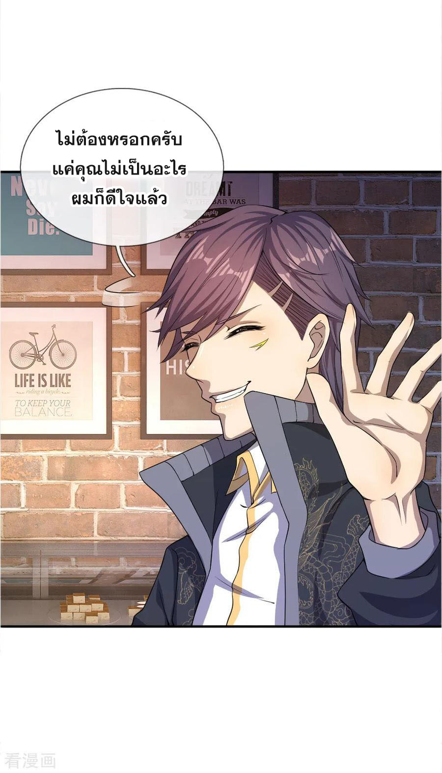 มหาเทพเซียนหมอ ตอนที่ 52 หน้า 16