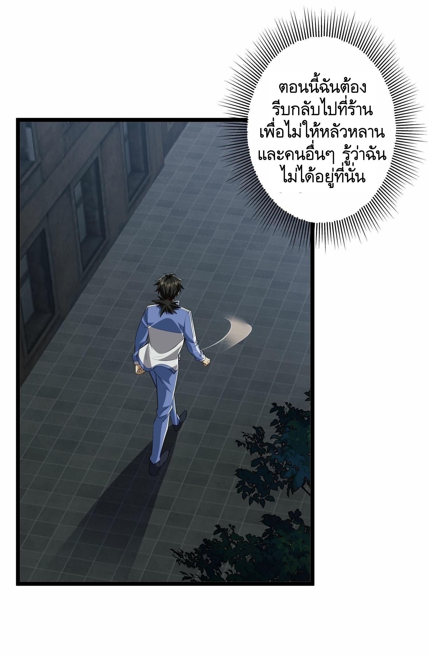 THE FIRST ORDER ตอนที่ 79 หน้า 49