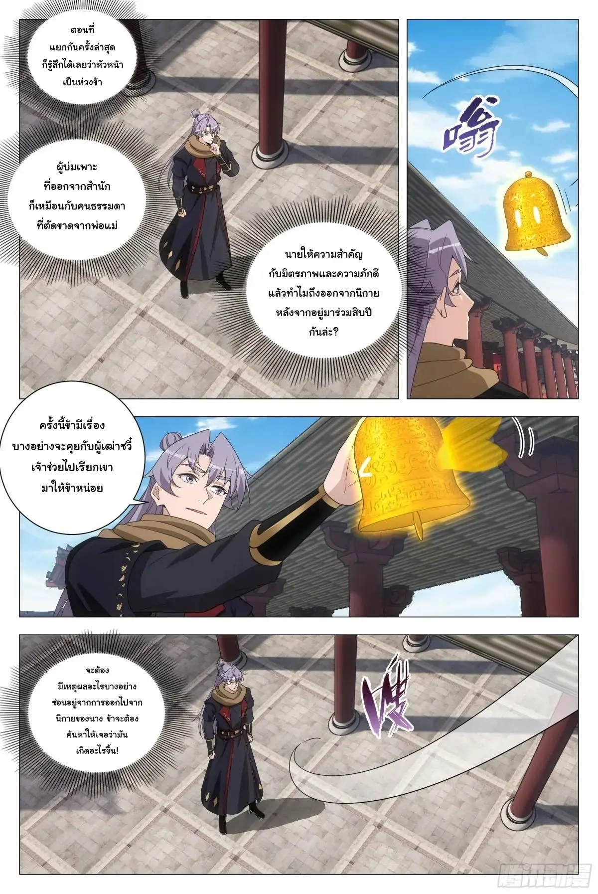 Great Zhou Immort Officials - ข้าราชการอมตะ ตอนที่ 250 หน้า 2