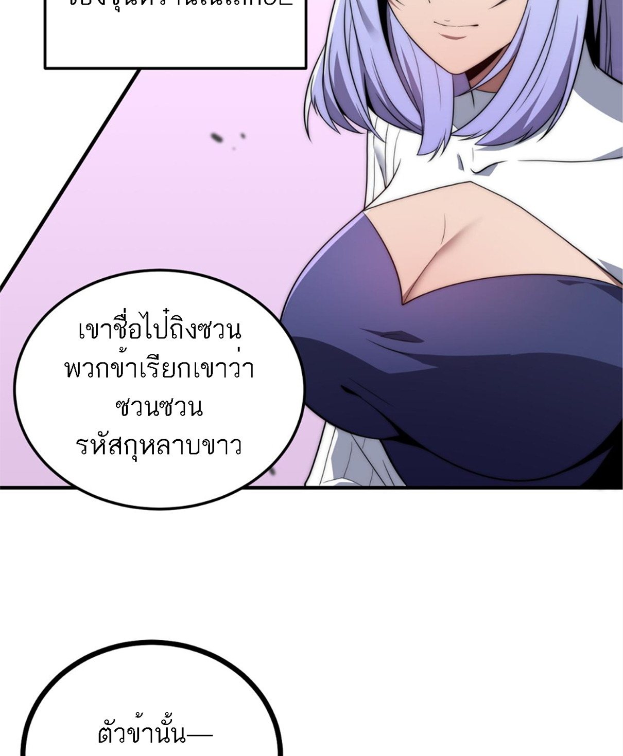 Rise of The Cheat User ตอนที่ 3 หน้า 12