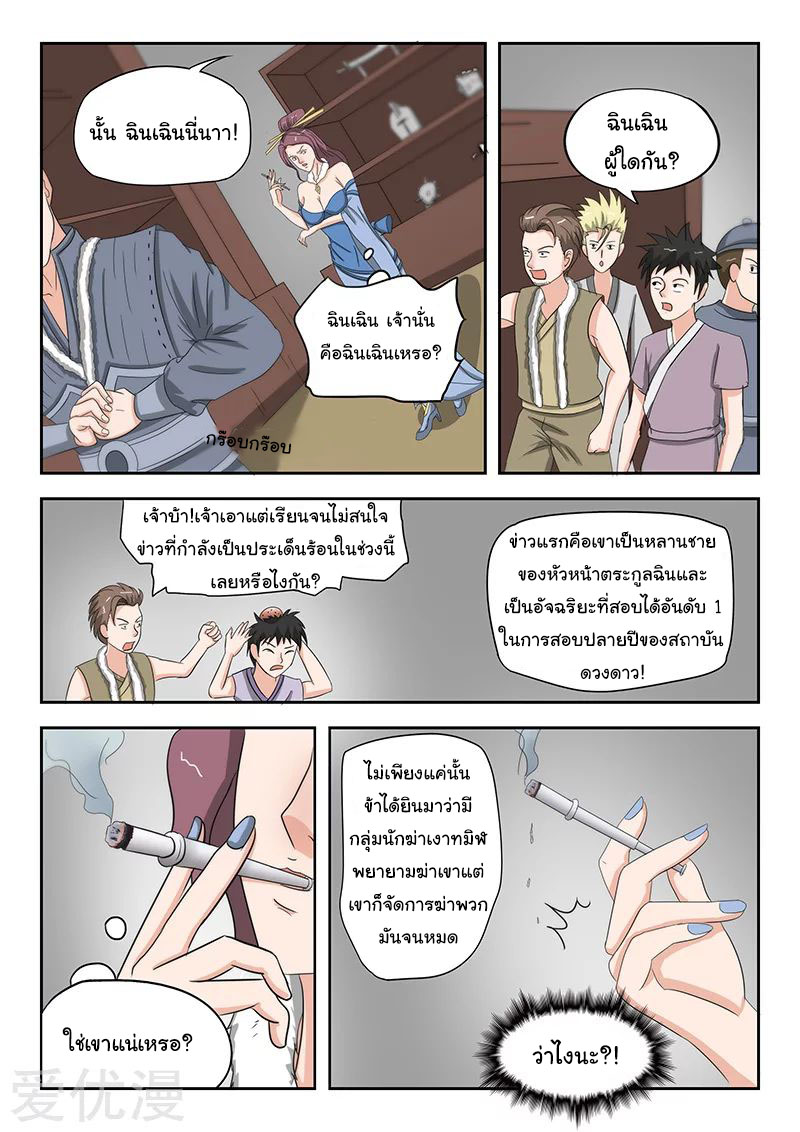 Martial Master  ปรมาจารย์การต่อสู้ ตอนที่ 156 หน้า 2