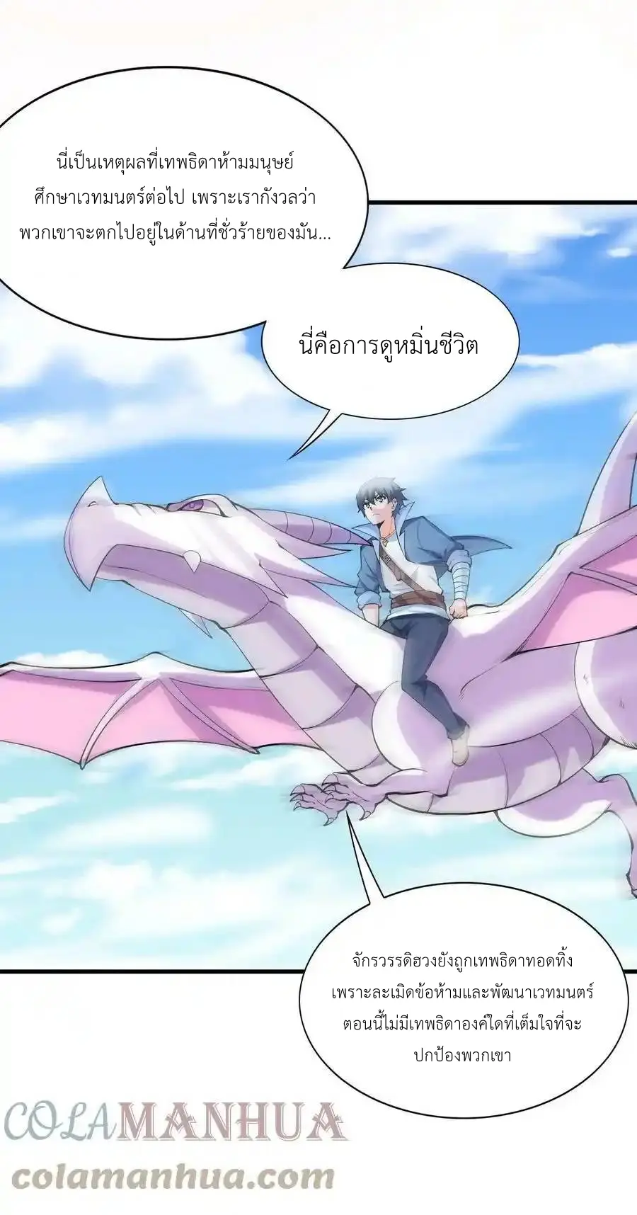My Harem Is Entirely Female Demon Villains ตอนที่ 88 หน้า 10