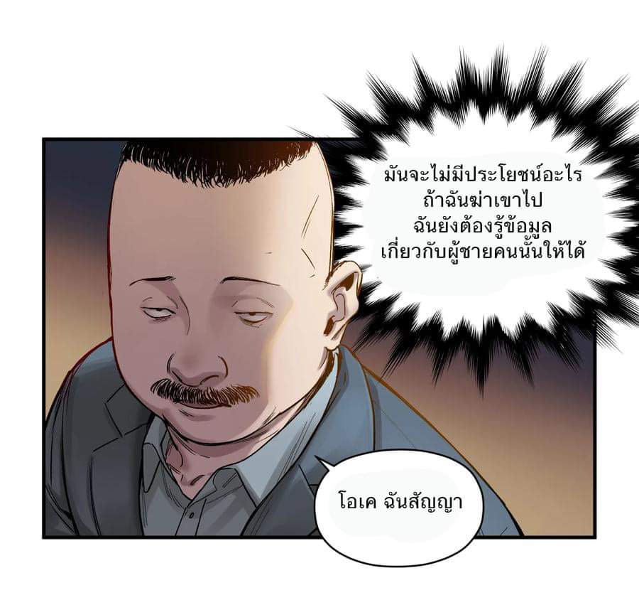 การกลับมาของวายร้าย ตอนที่ 20 หน้า 22