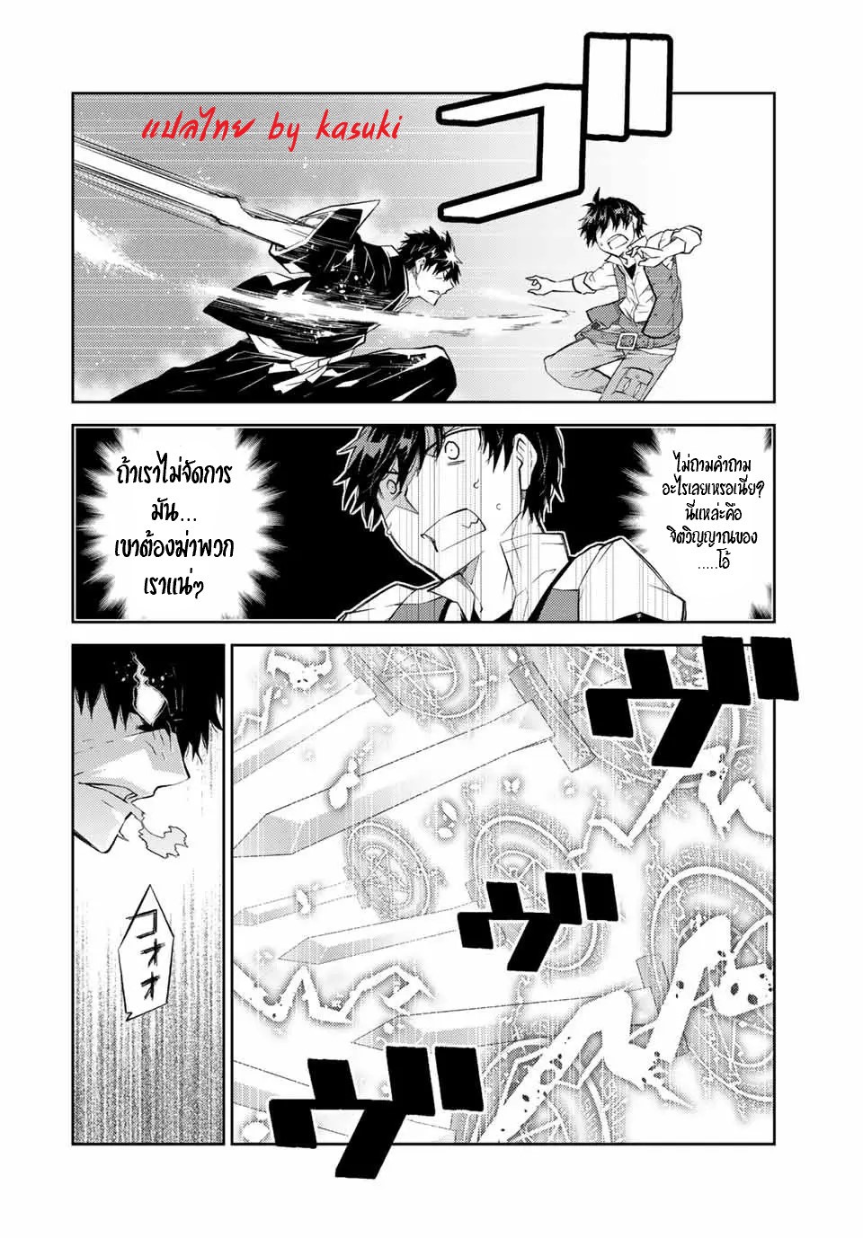 FUGUUSHOKU “KAJISHI” DAKEDO SAIKYOU DESU อาชีพสุดอ่อน(ช่างตีเหล็ก)แต่โคตรโกง ตอนที่ 64 หน้า 5