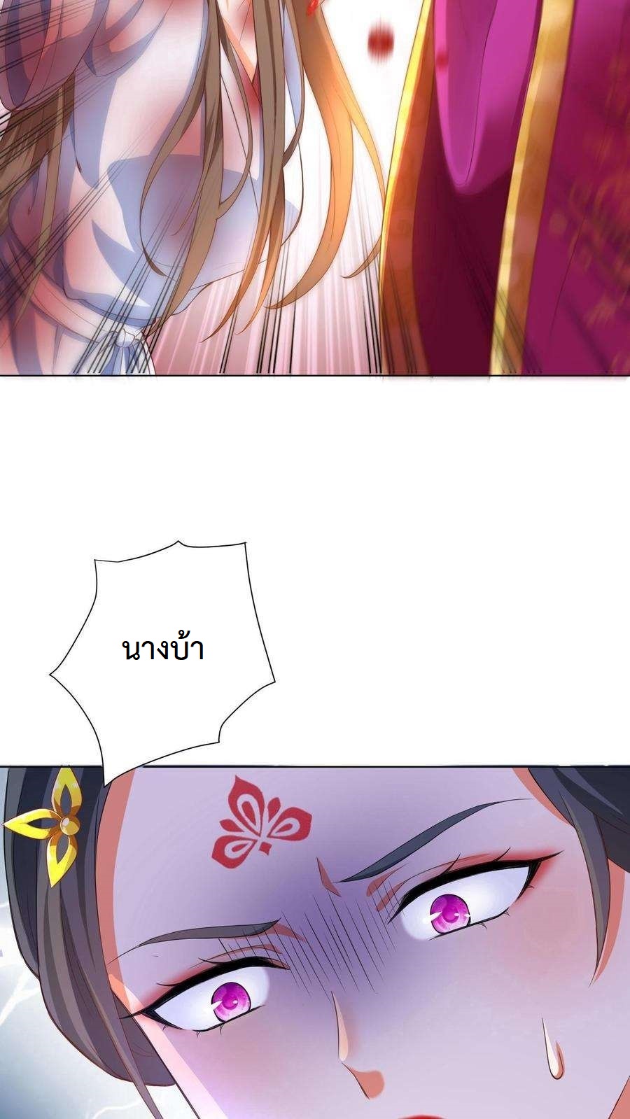 ปีศาจที่ไร้เทียมทานในโลก ตอนที่ 2 หน้า 20