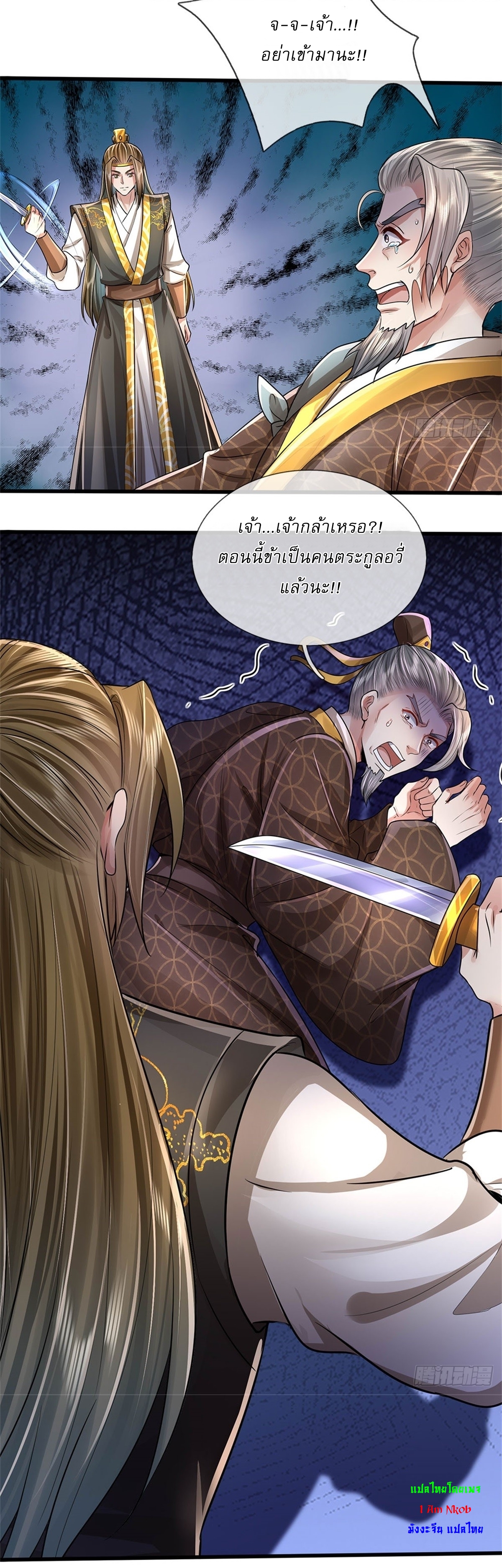 I Can Change The Timeline of Everything เกิดใหม่ในต่างโลก พร้อมระบบโกงเวลาสุดเกรียน ตอนที่ 30 หน้า 25