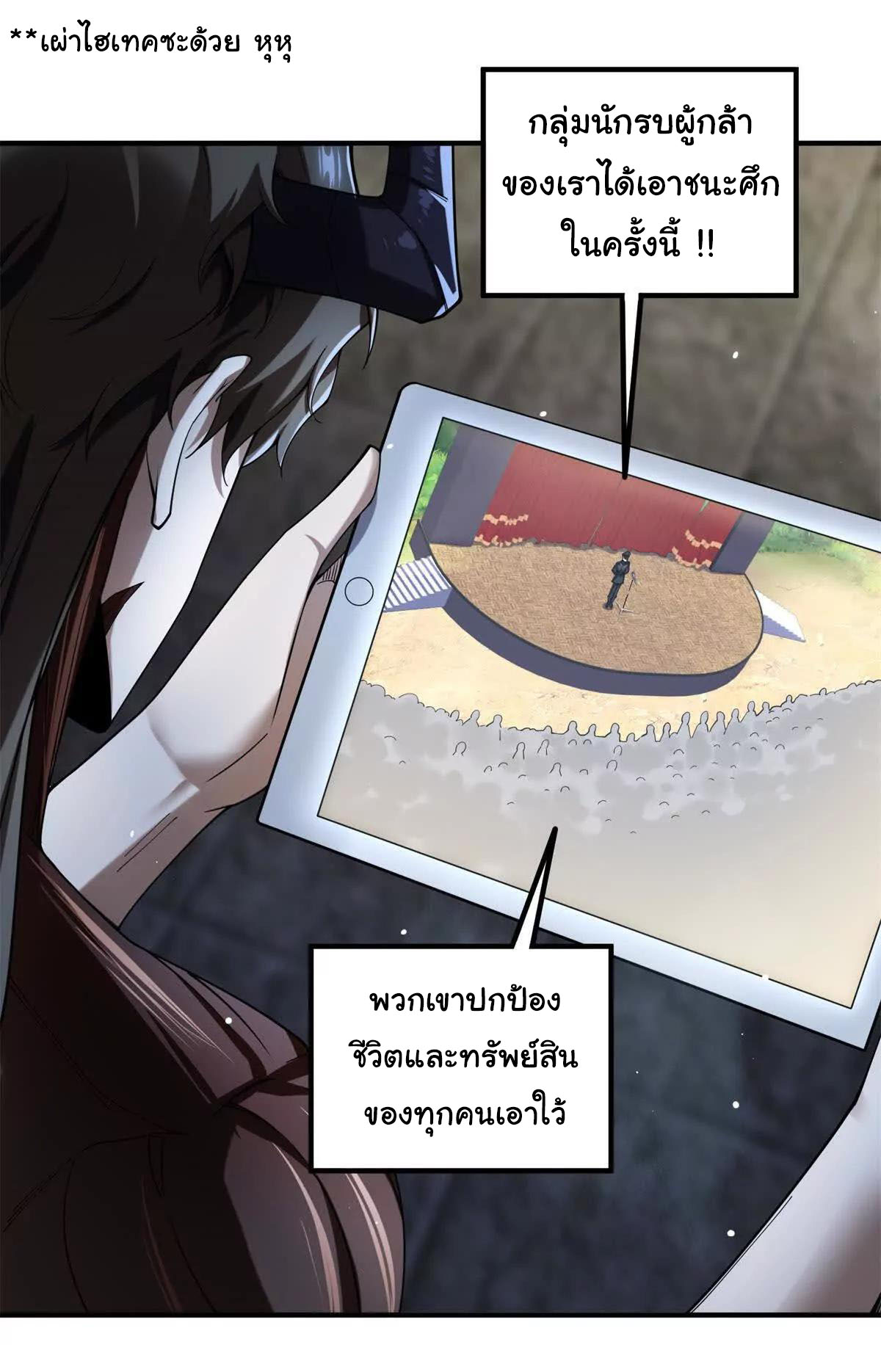 อัพเลเวลสุดขีดเพราะฉันคือจ้าวแห่งภัยพิบัติ ( I escalated with calamity ) ตอนที่ 6 หน้า 4