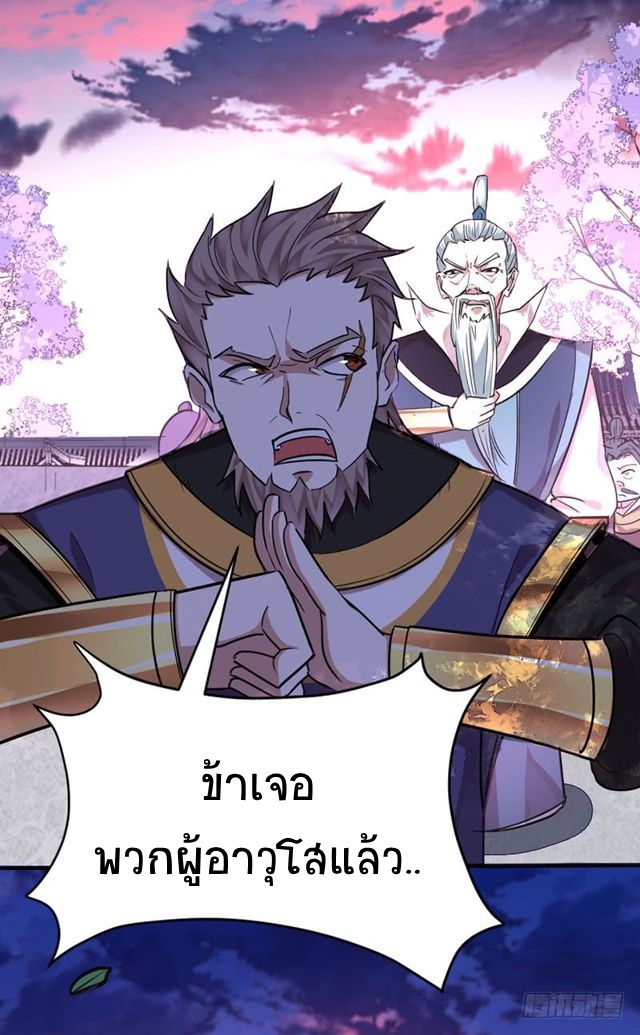 การกลับมาของจักพรรดิ์ ตอนที่ 26 หน้า 8