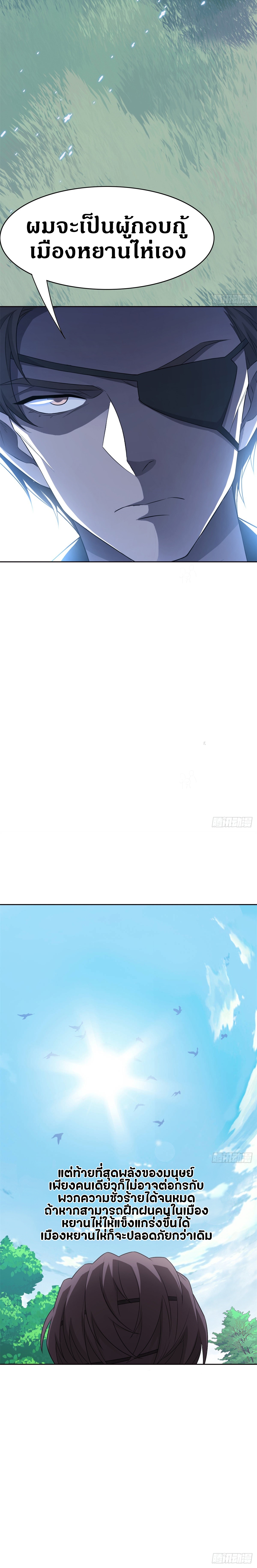 ชายผู้แข็งแกร่งที่ออกมาจากโรงพยาบาลจิตเวช ตอนที่ 27 หน้า 5