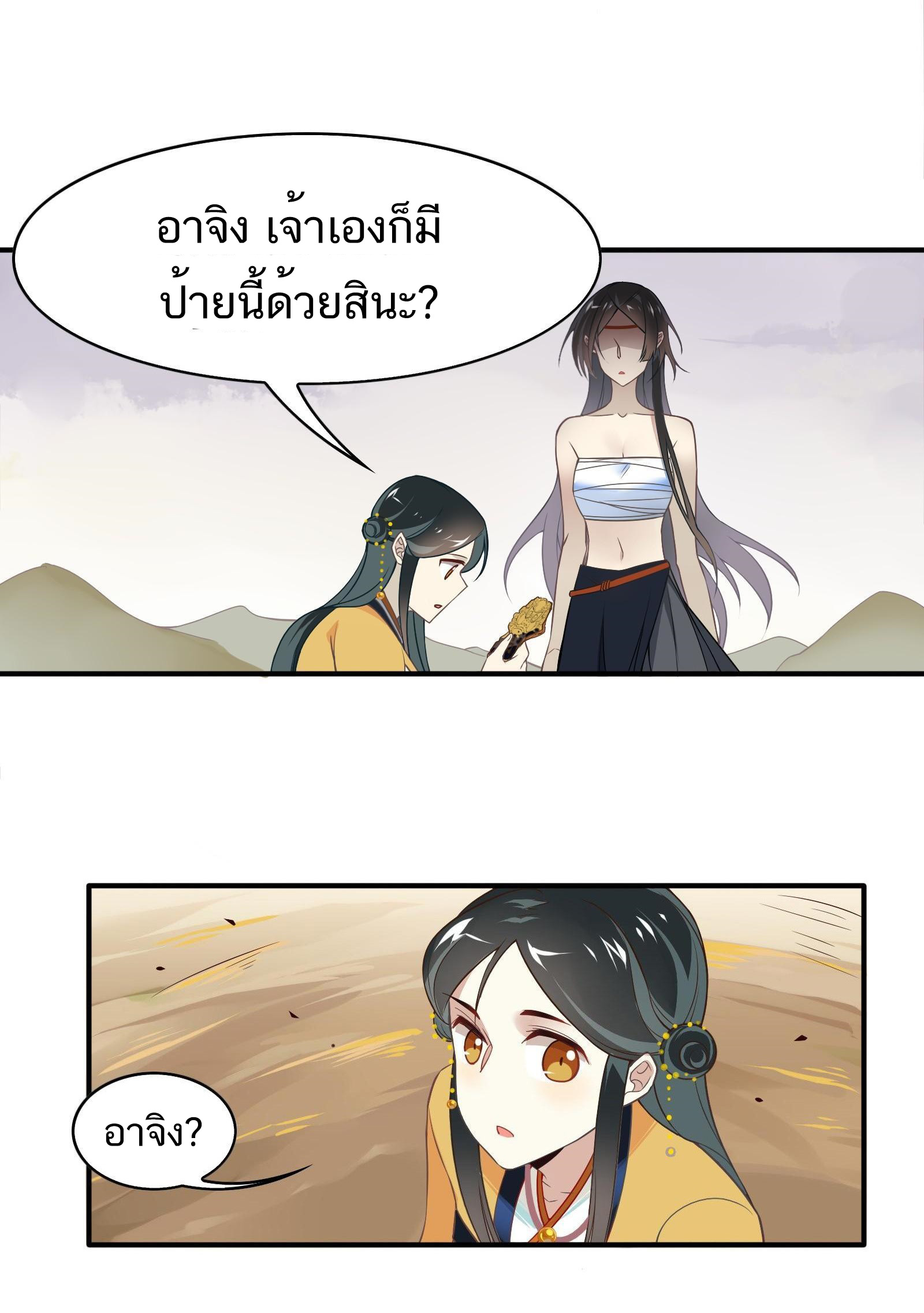 Craftsman ตอนที่ 38 หน้า 4