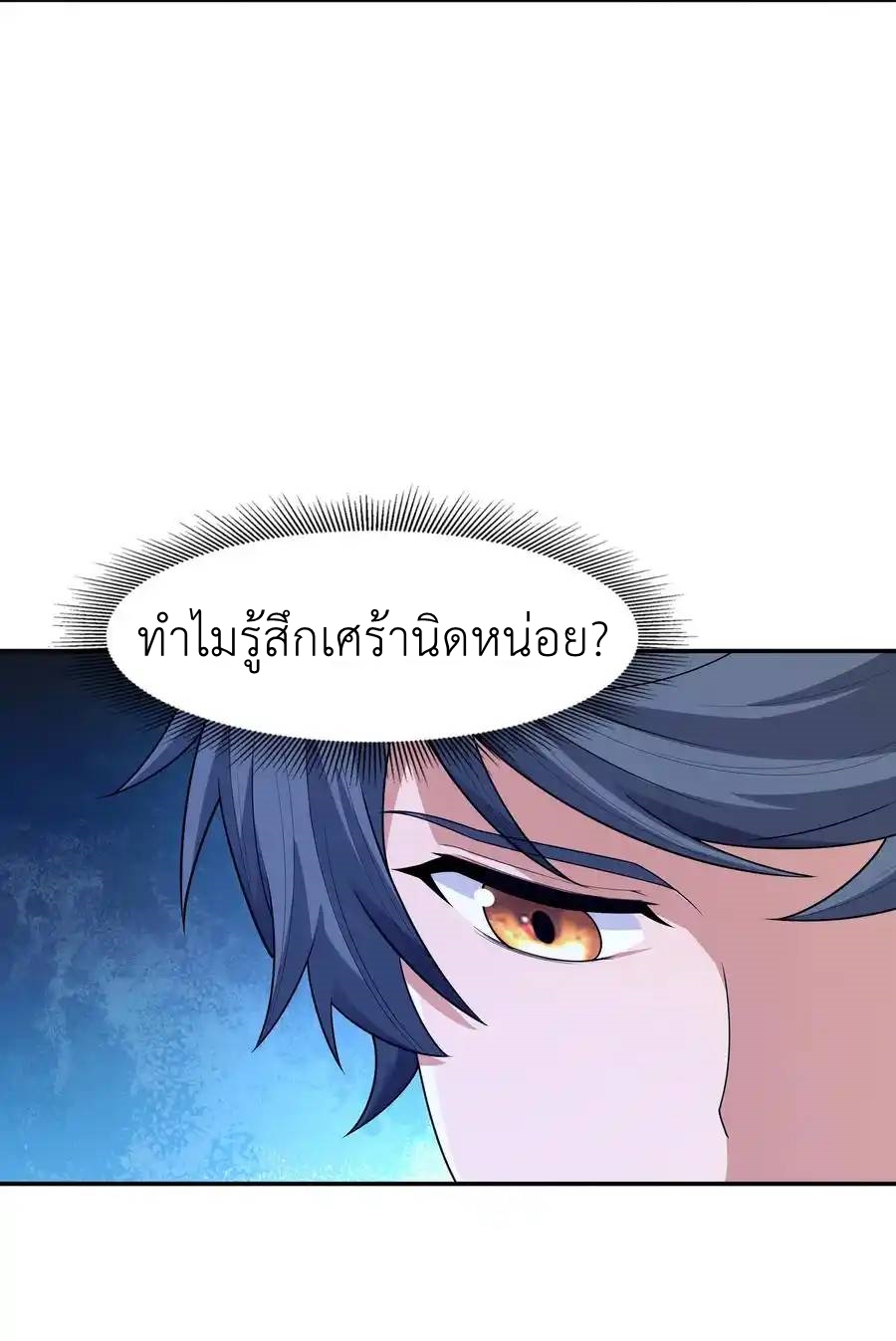 There Will Always Be Someone To Disturb My AFK Life ตอนที่ 17 หน้า 12