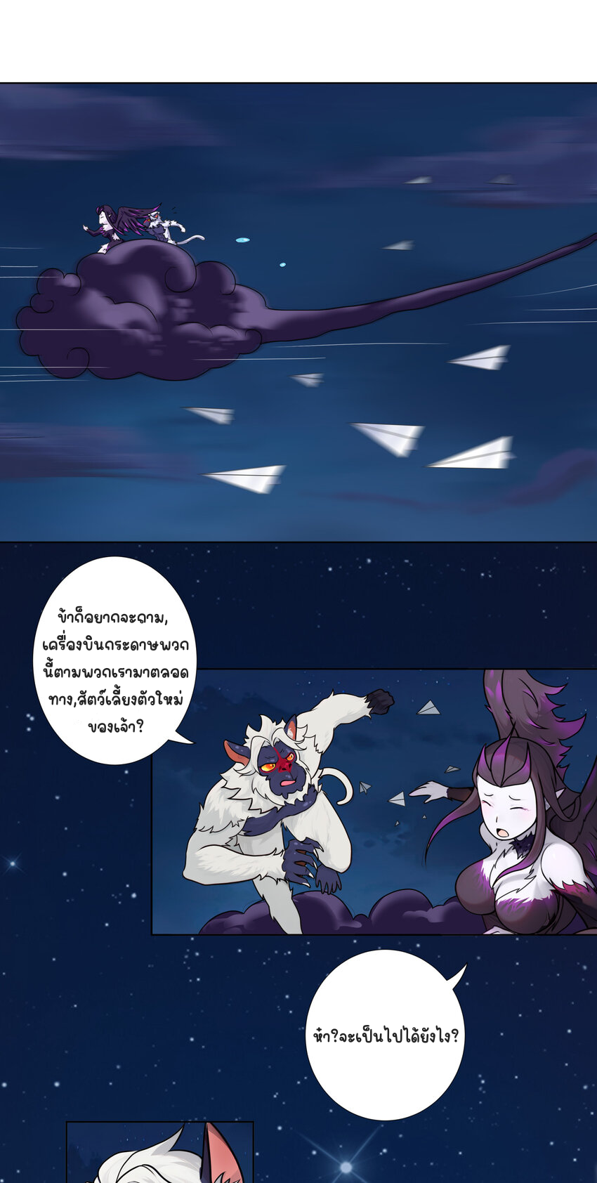 ตัวแปรจุติ ตอนที่ 9 หน้า 19