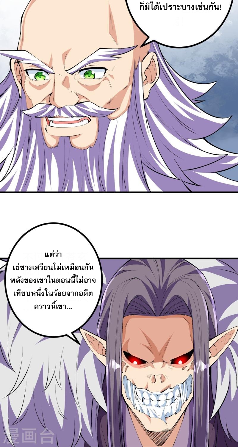 ผู้ขัดเกลาร่างกายที่แข็งแกร่งที่สุดในประวัติศาสตร์ ตอนที่ 112 หน้า 32