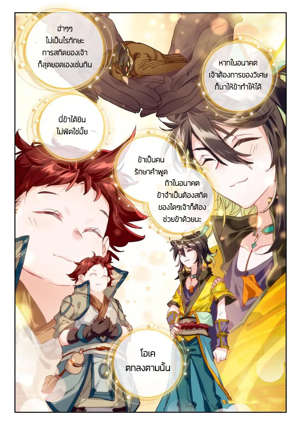 The Great Deity - เทพผู้ยิ่งใหญ่ ตอนที่ 51 หน้า 6