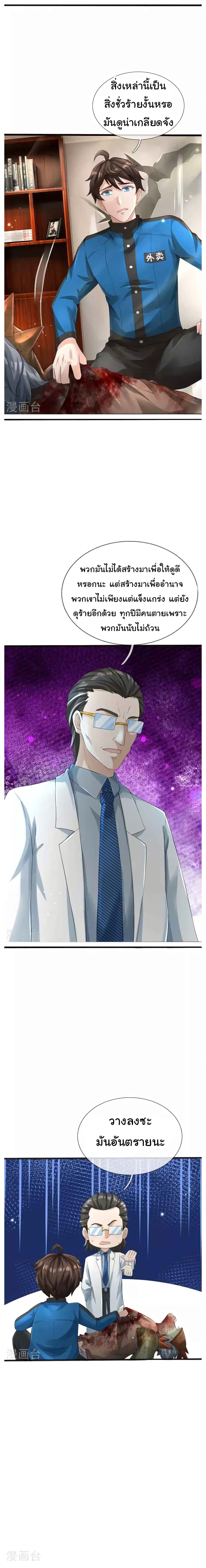 วิญญาณประตูไร้เทียมทาน ตอนที่ 4 หน้า 7
