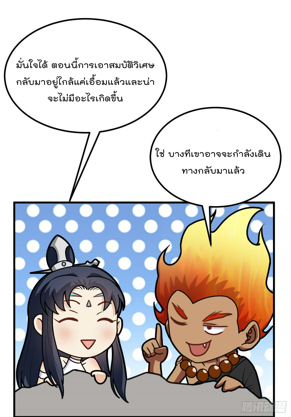 สมบัติทั้งหมดที่ข้าทิ้งไปตอนนี้กลายเป็นผู้หญิงไปซะแล้ว (ชนต้นฉบับ) ตอนที่ 4 หน้า 10