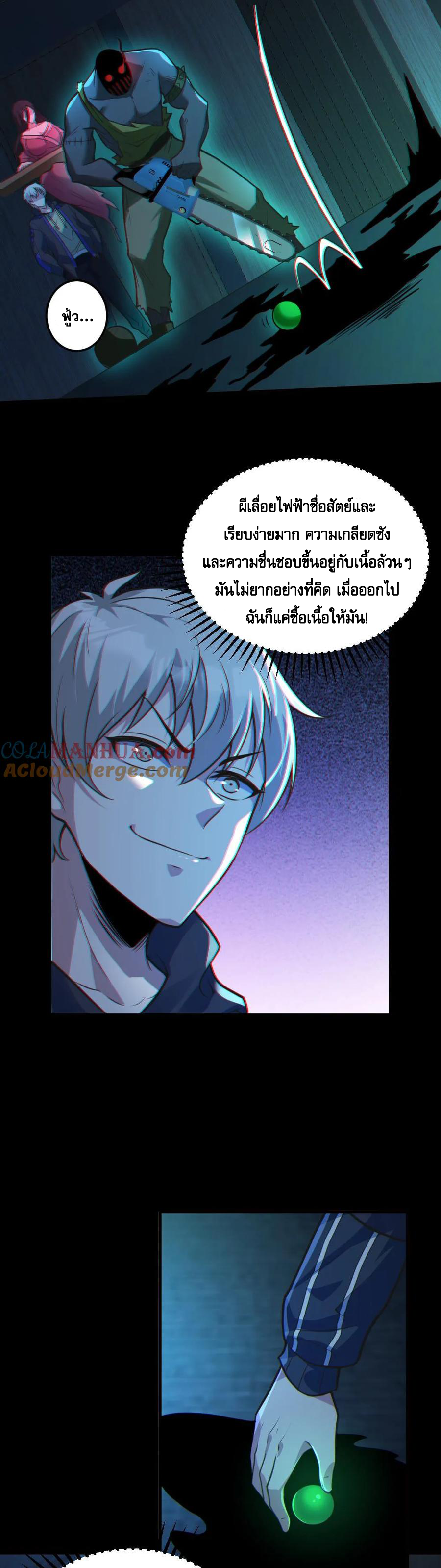 ในร่างของฉันมีผีเป็นพันล้านตัว ตอนที่ 21 หน้า 6