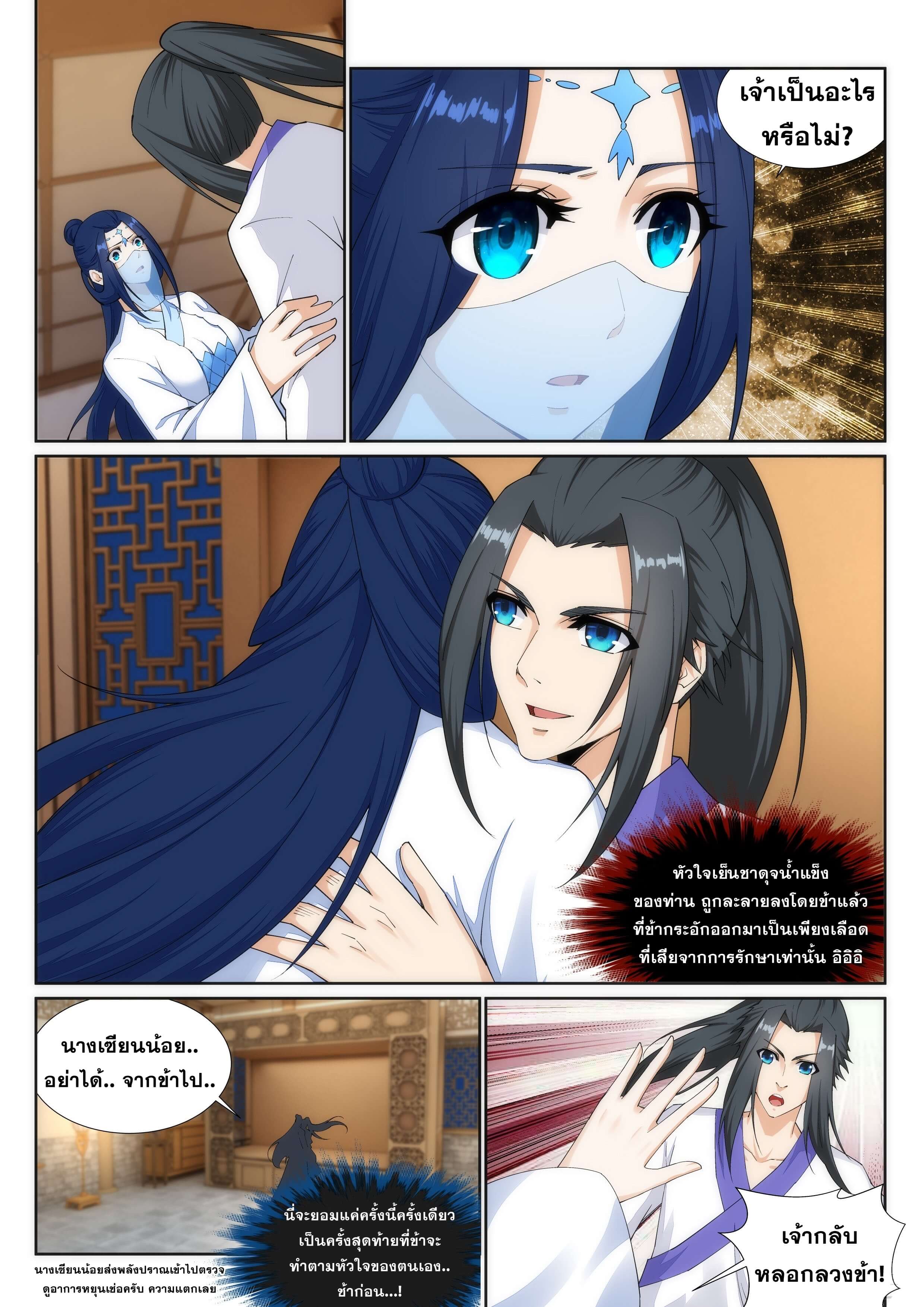 Against the Gods - อสูรพลิกฟ้า ตอนที่ 151 หน้า 8