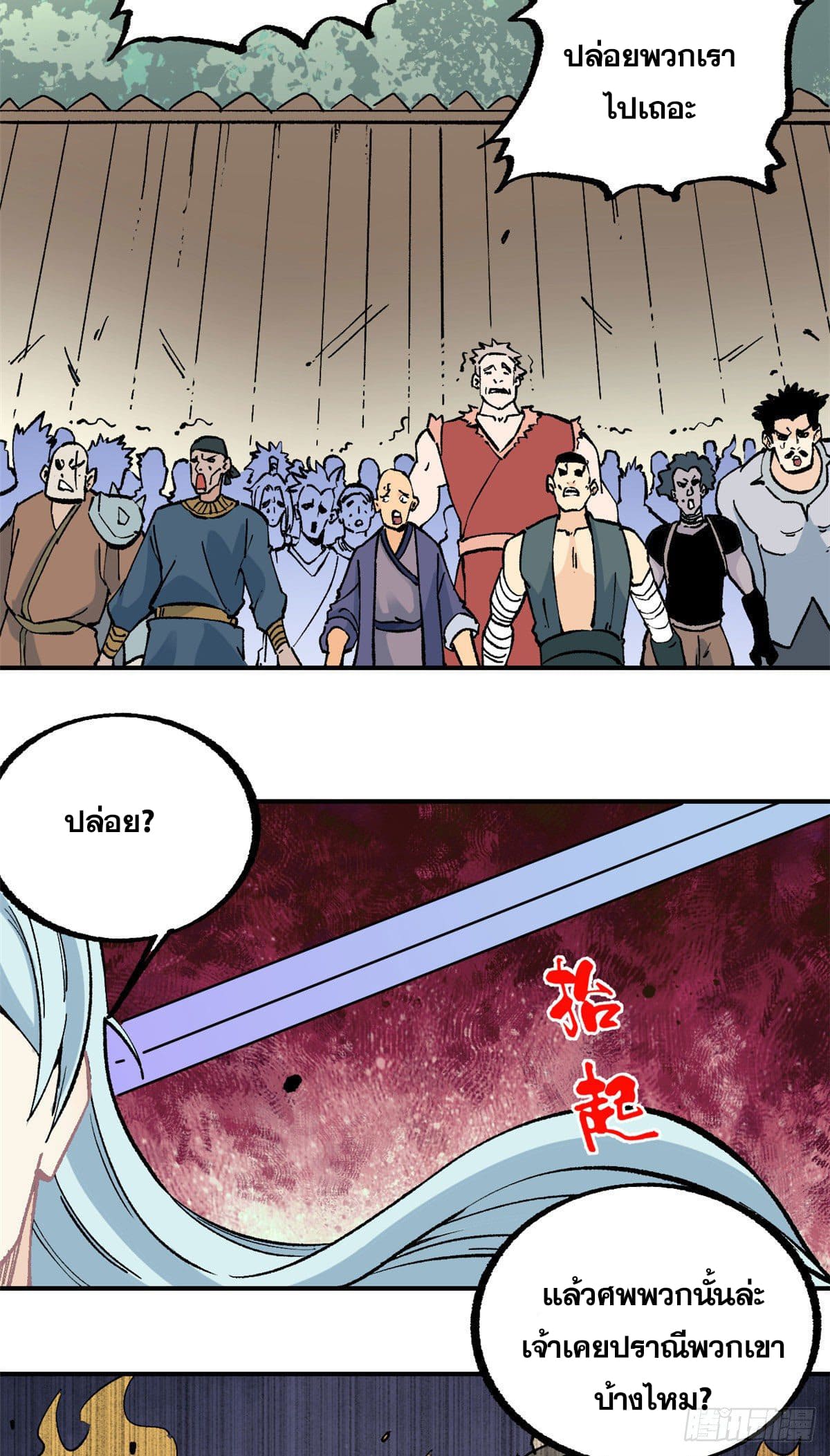 นิกายที่แข็งแกร่งที่สุด (ทันจีน) ตอนที่ 20 หน้า 12