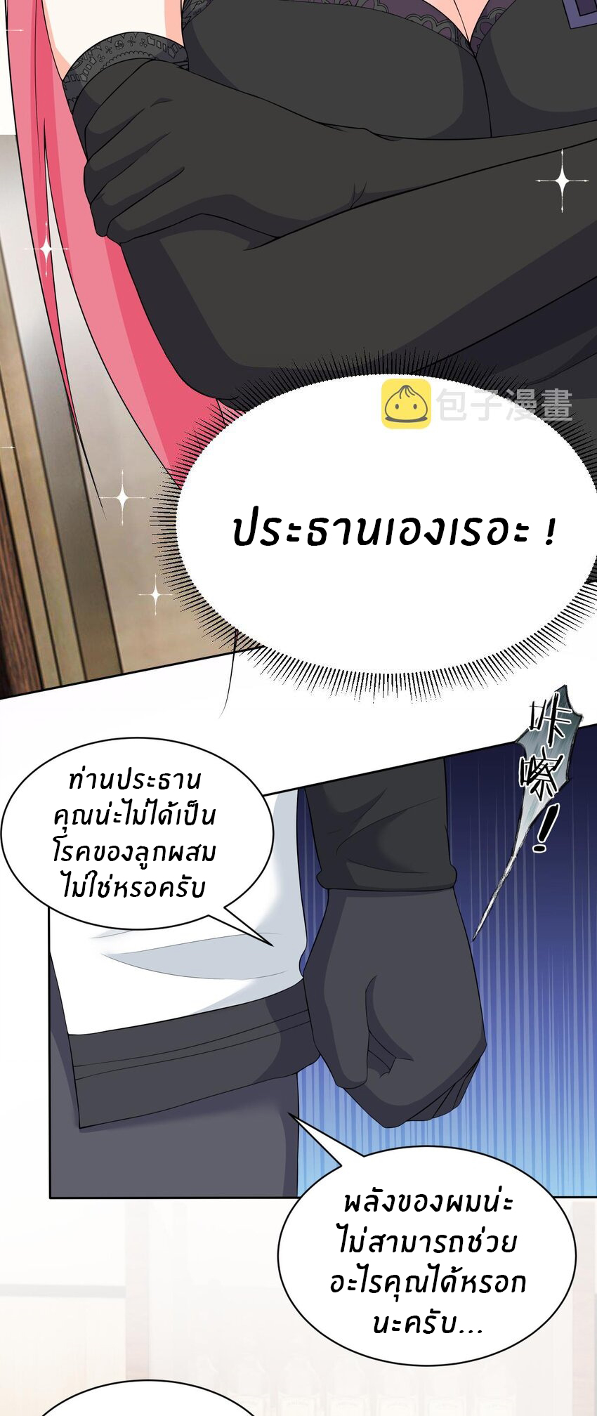 แม่สาวกระต่ายขาว (ชนต้นฉบับ) ตอนที่ 9 หน้า 5