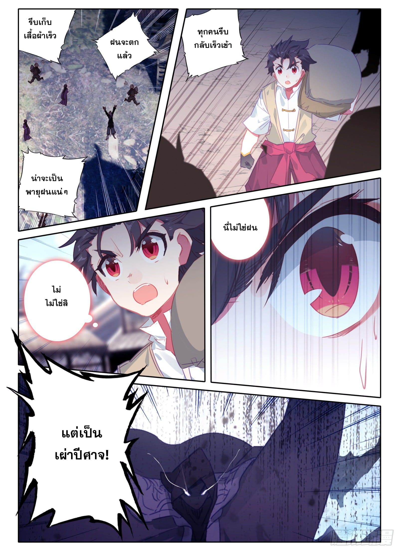 มีแต่ข้าที่เป็นเซียน (ทันจีน) ตอนที่ 19 หน้า 12