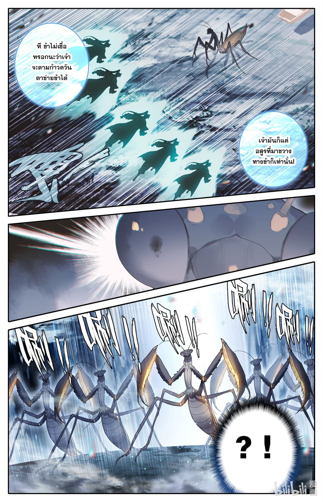 A record of a mortal's journey to immortality(ทันจีน) ตอนที่ 164 หน้า 13