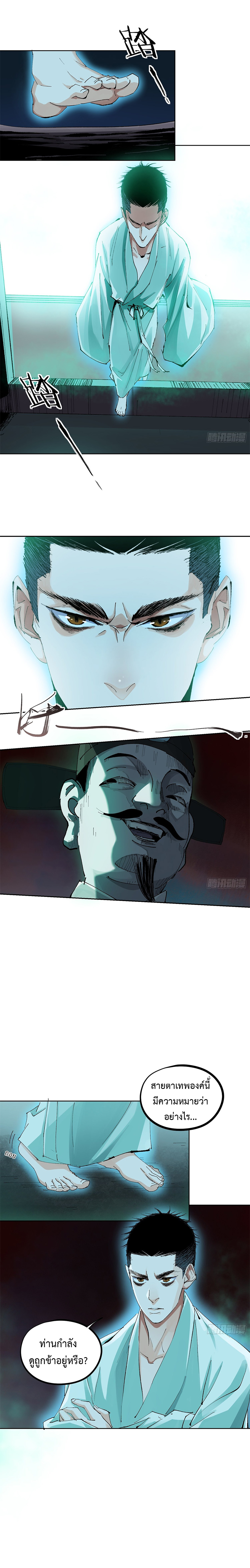 ปราชญ์ผู้ยิ่งใหญ่แห่งราชันย์กระดูกขาว ตอนที่ 46 หน้า 5