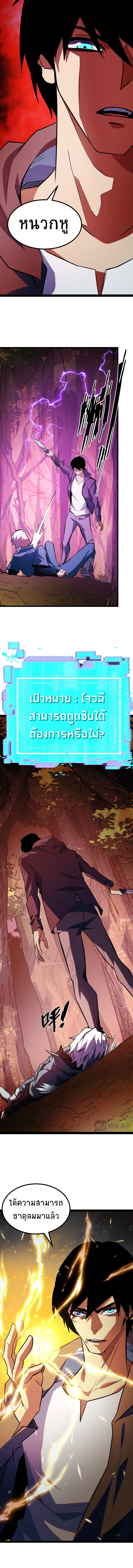 I Level Up By Absorbing Everything ตอนที่ 6 หน้า 11