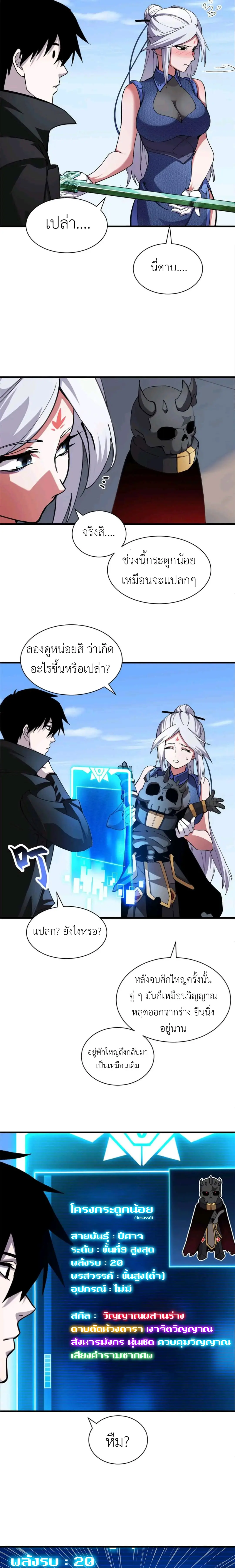 โคตรเทพร้านสัตว์อสูร ตอนที่ 171 หน้า 6