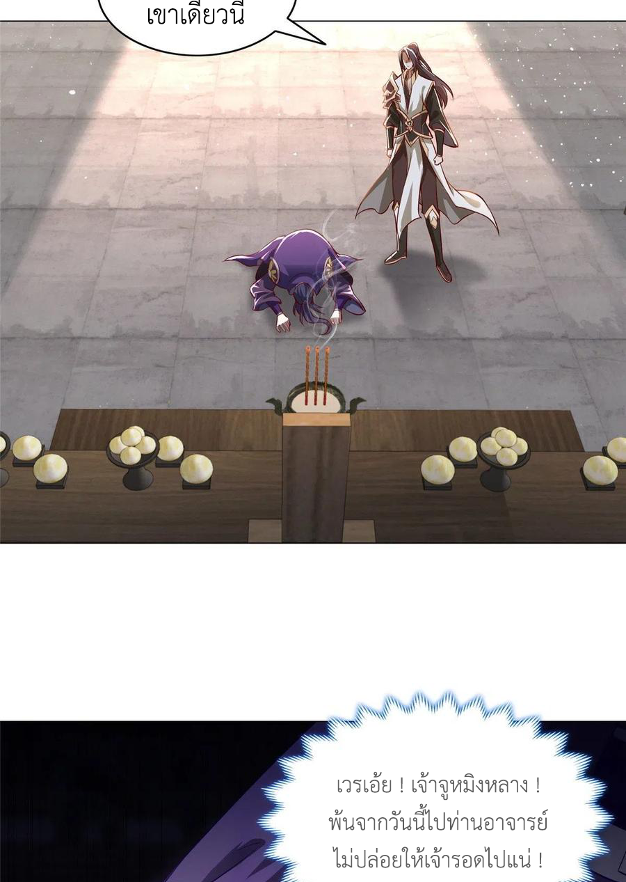 (ชนจีน) Dragon Master (จูหมิง นักรบเซียนมังกร) ตอนที่ 54 หน้า 38