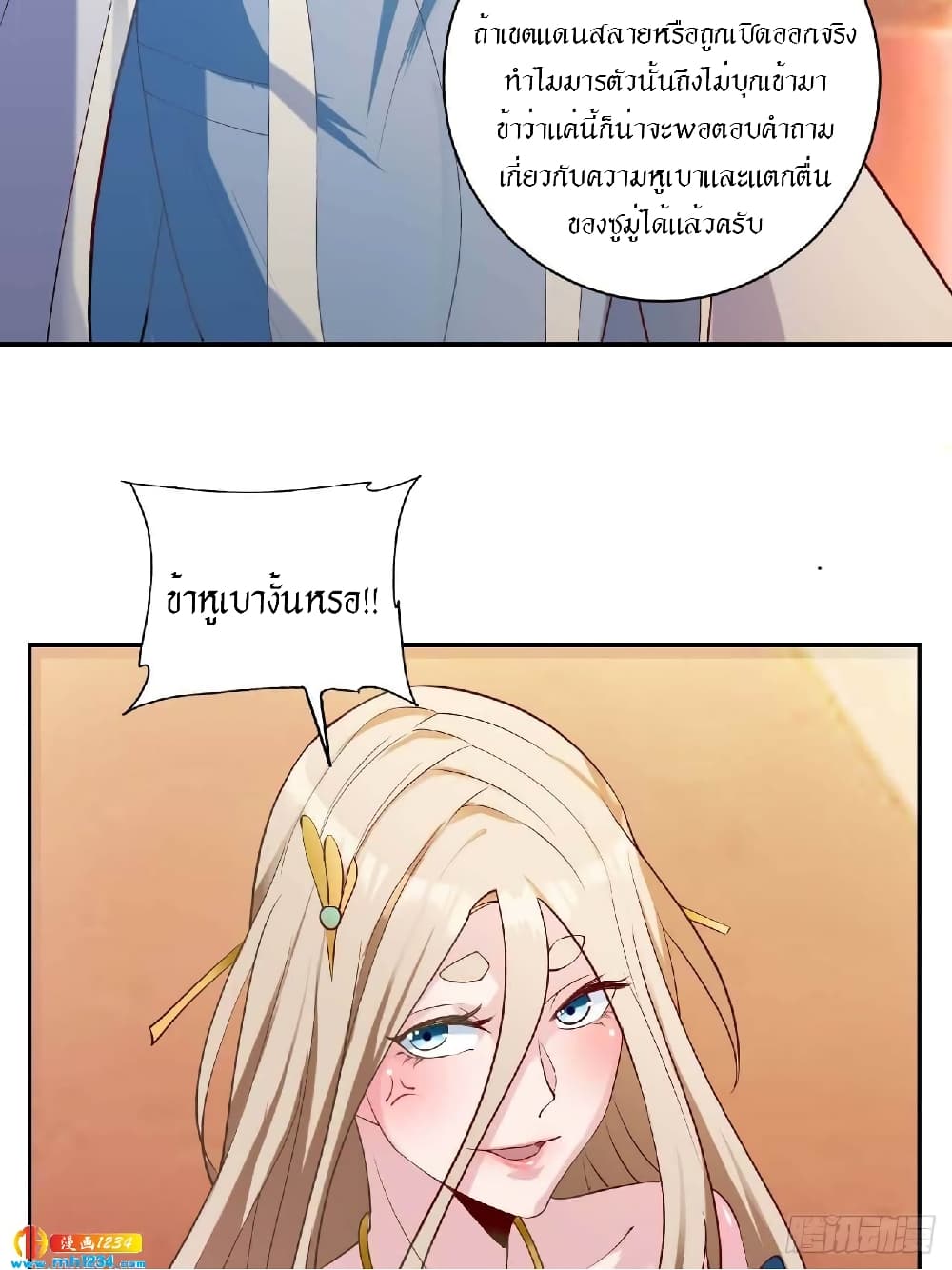 Peerless Martial Arts Everlasting : จักรพรรดินิรันดร์กาล ตอนที่ 35 หน้า 15