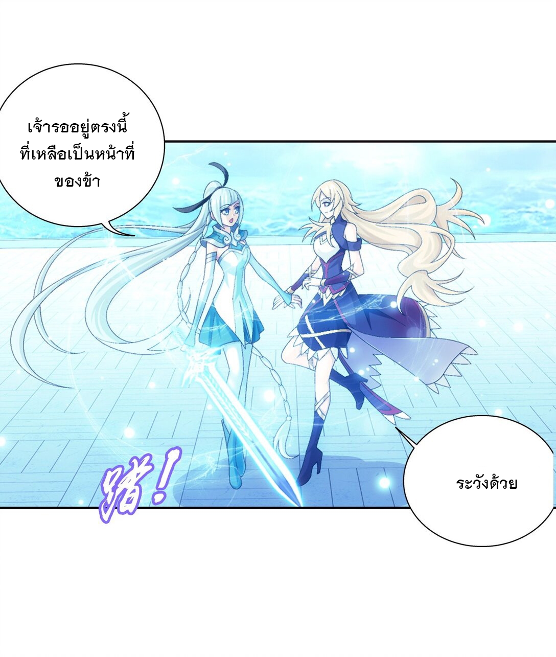 Da Zhu Zai ศึกปรมาจารย์สะท้านฟ้า (ชนจีน) ตอนที่ 385 หน้า 3